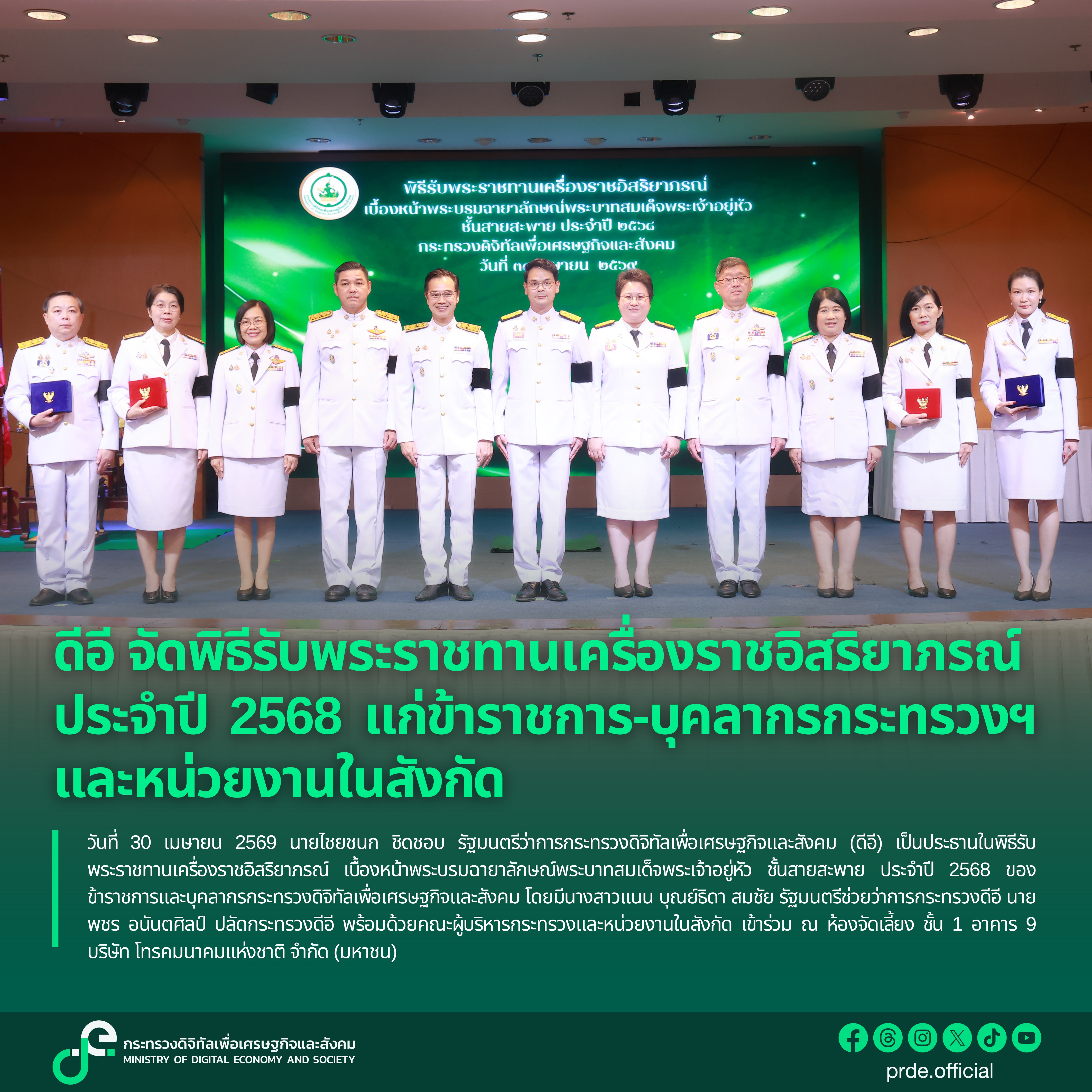 ข่าวรัฐมนตรี
