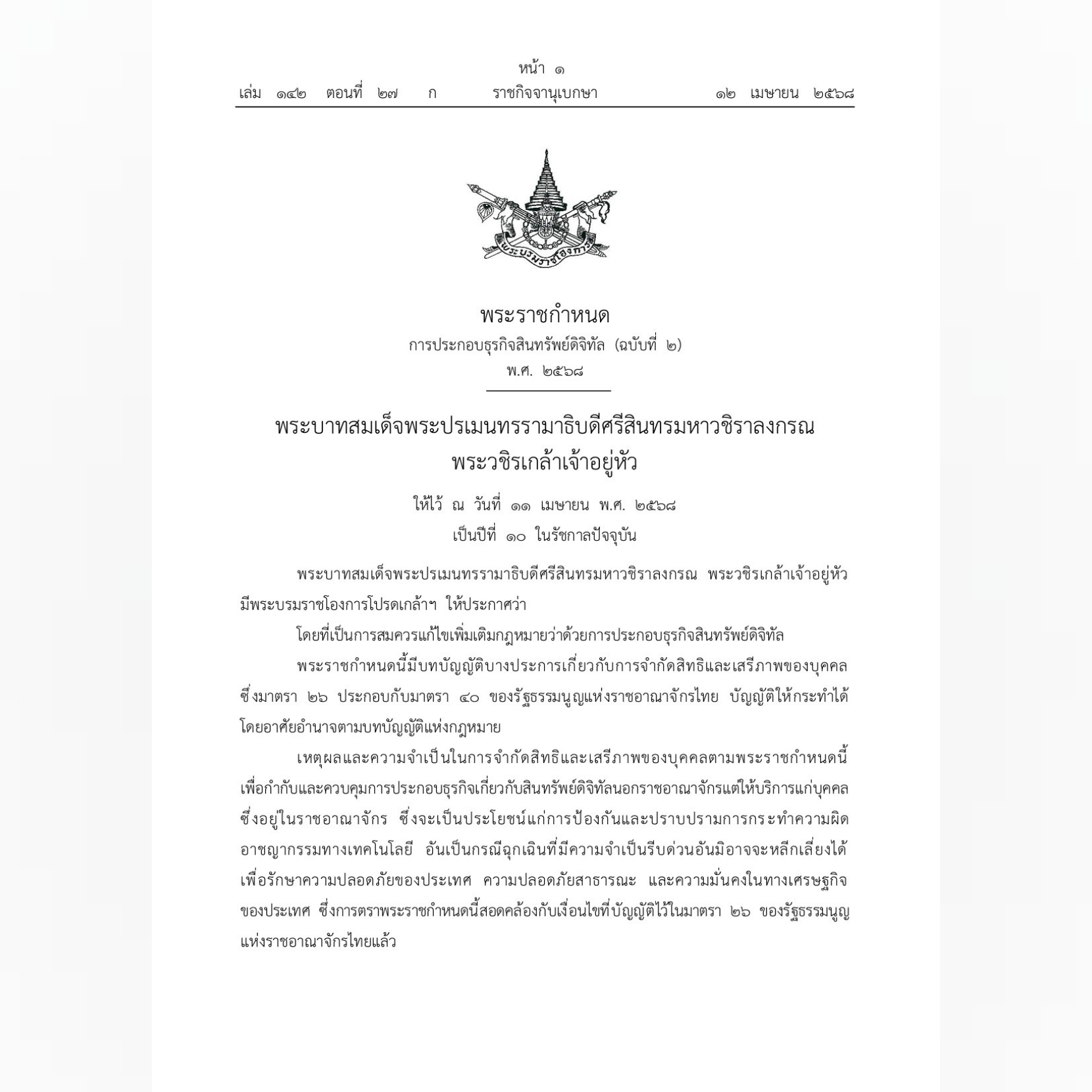 ข่าวรัฐมนตรี