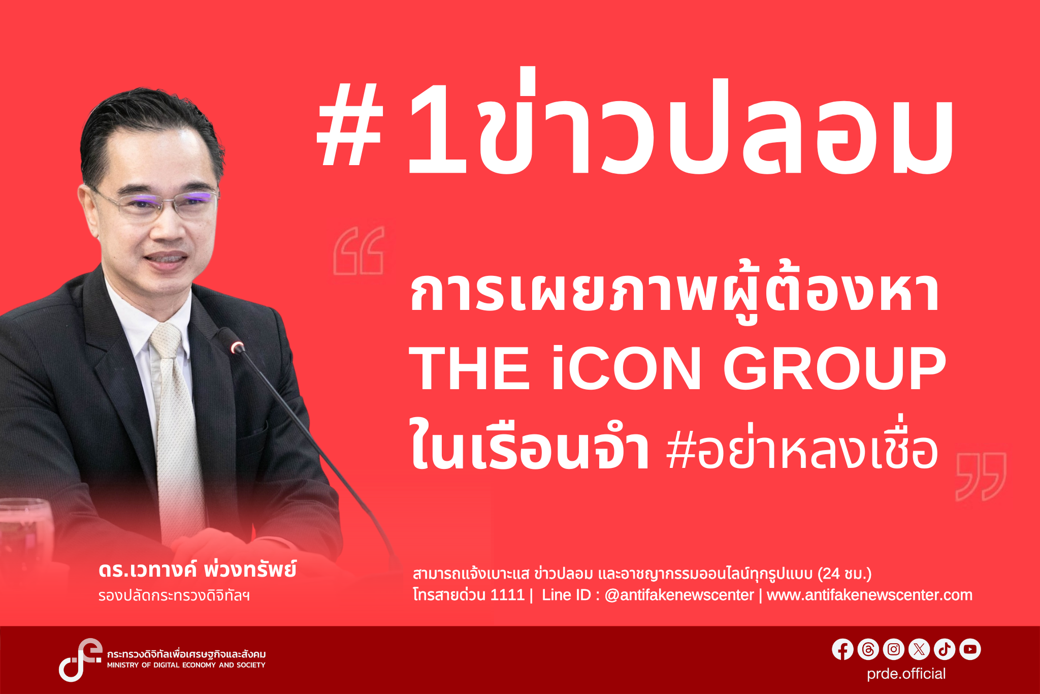 ข่าวสารกระทรวงฯ