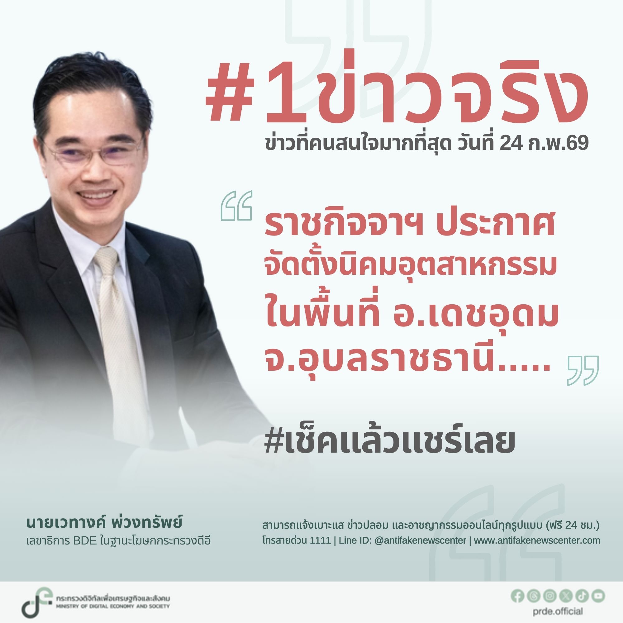 ข่าวสารกระทรวงฯ