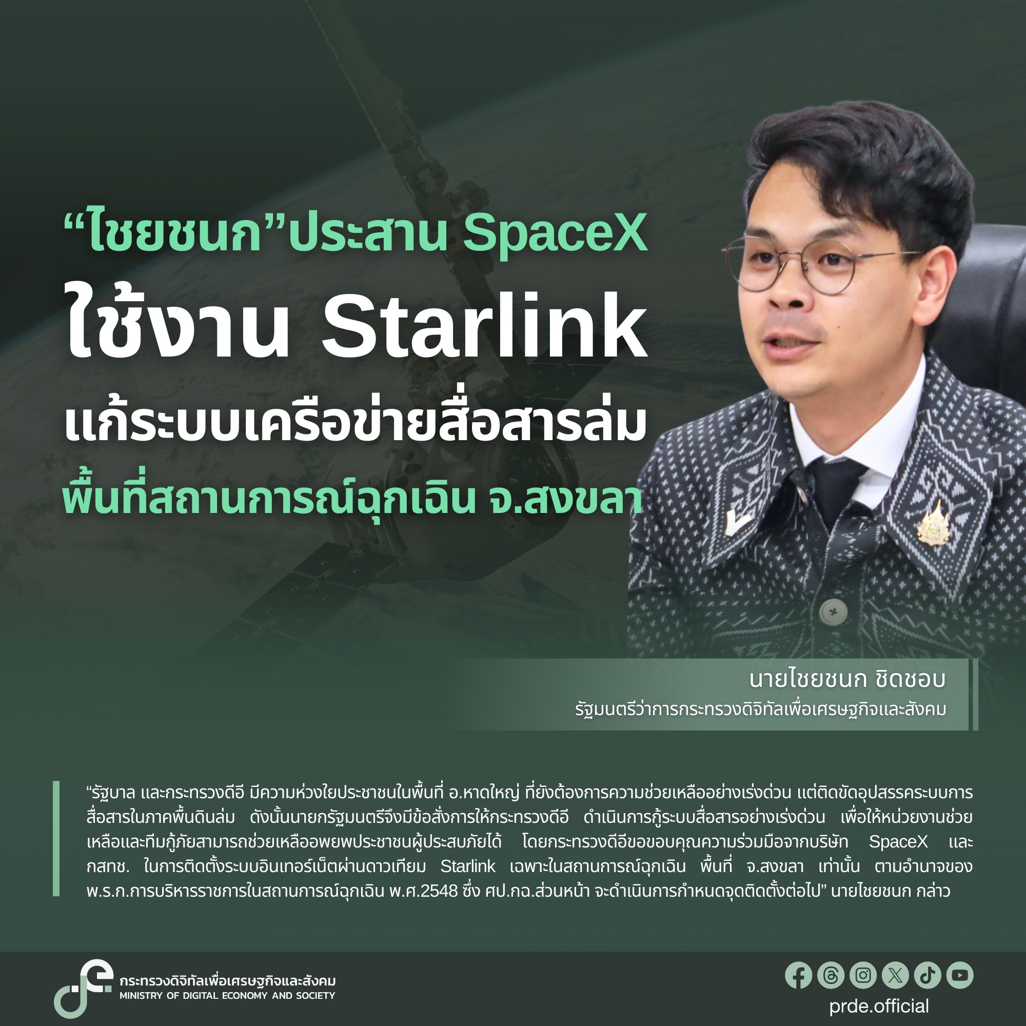 ข่าวรัฐมนตรี