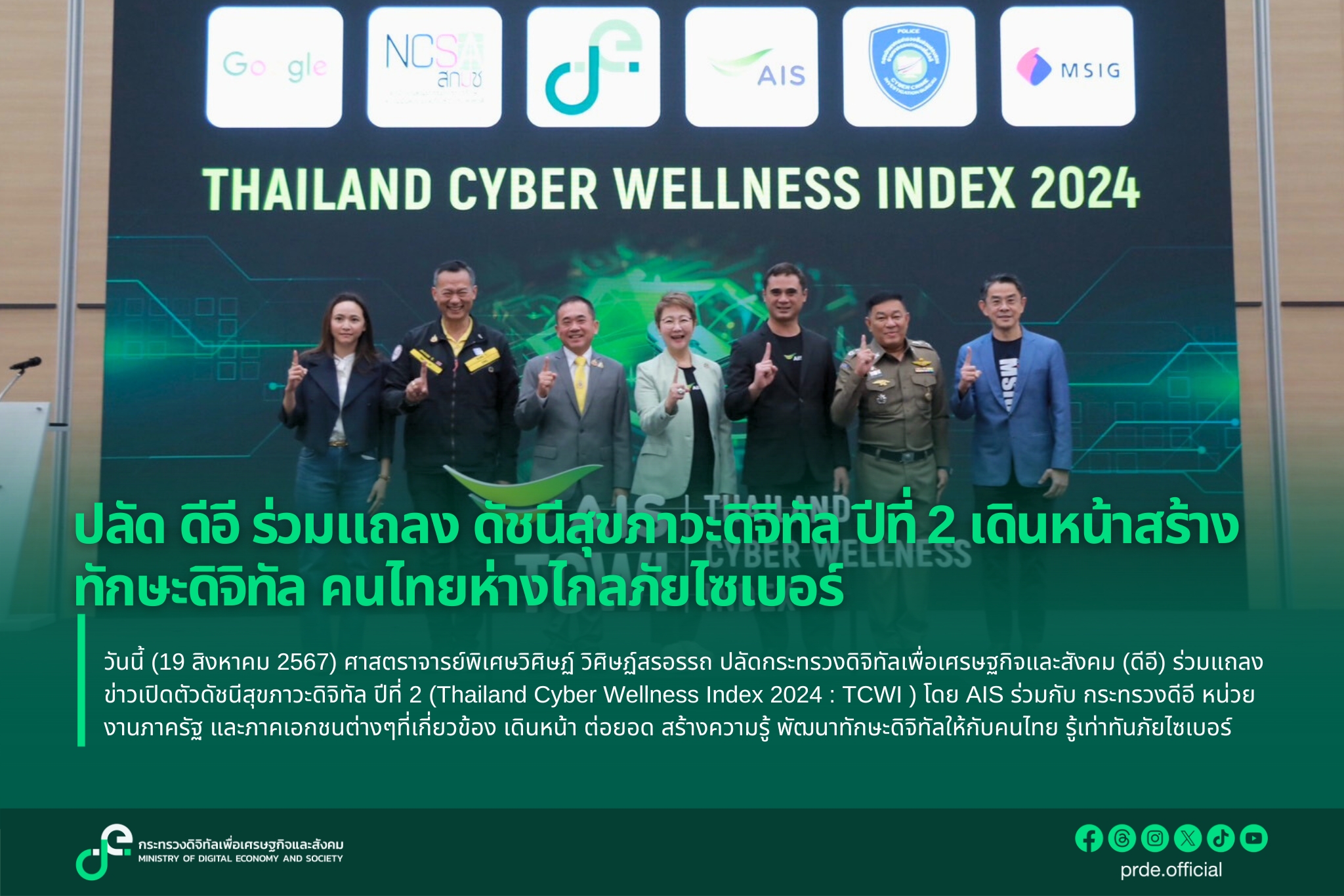 ข่าวสารกระทรวงฯ