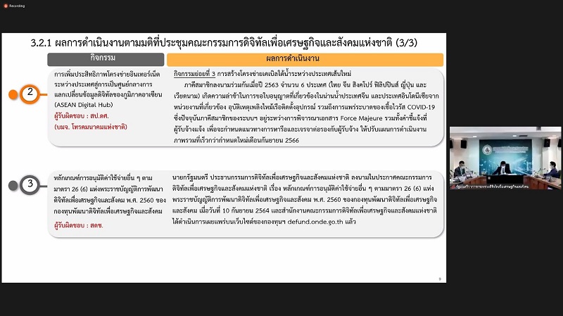 ข่าวรัฐมนตรี