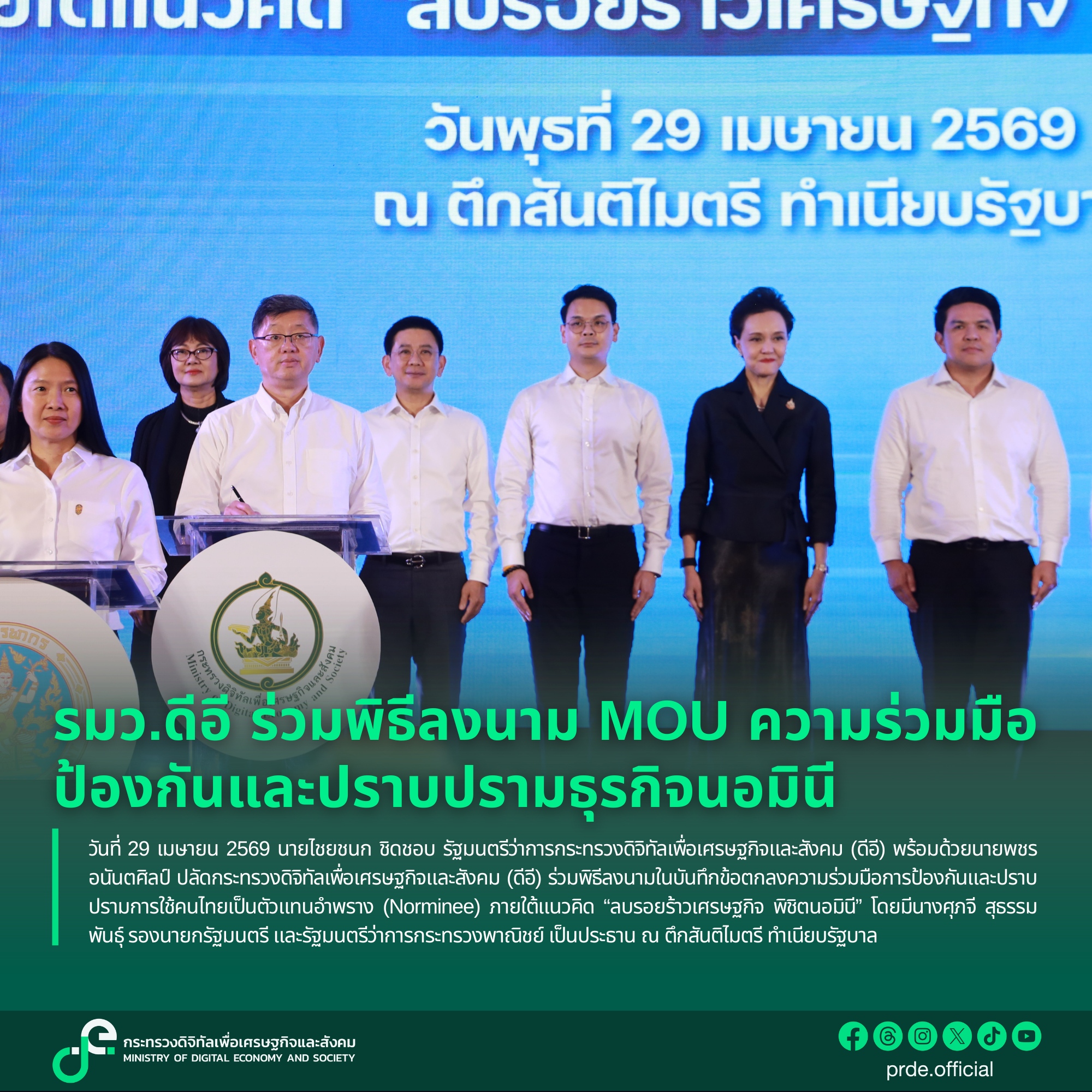 ข่าวรัฐมนตรี