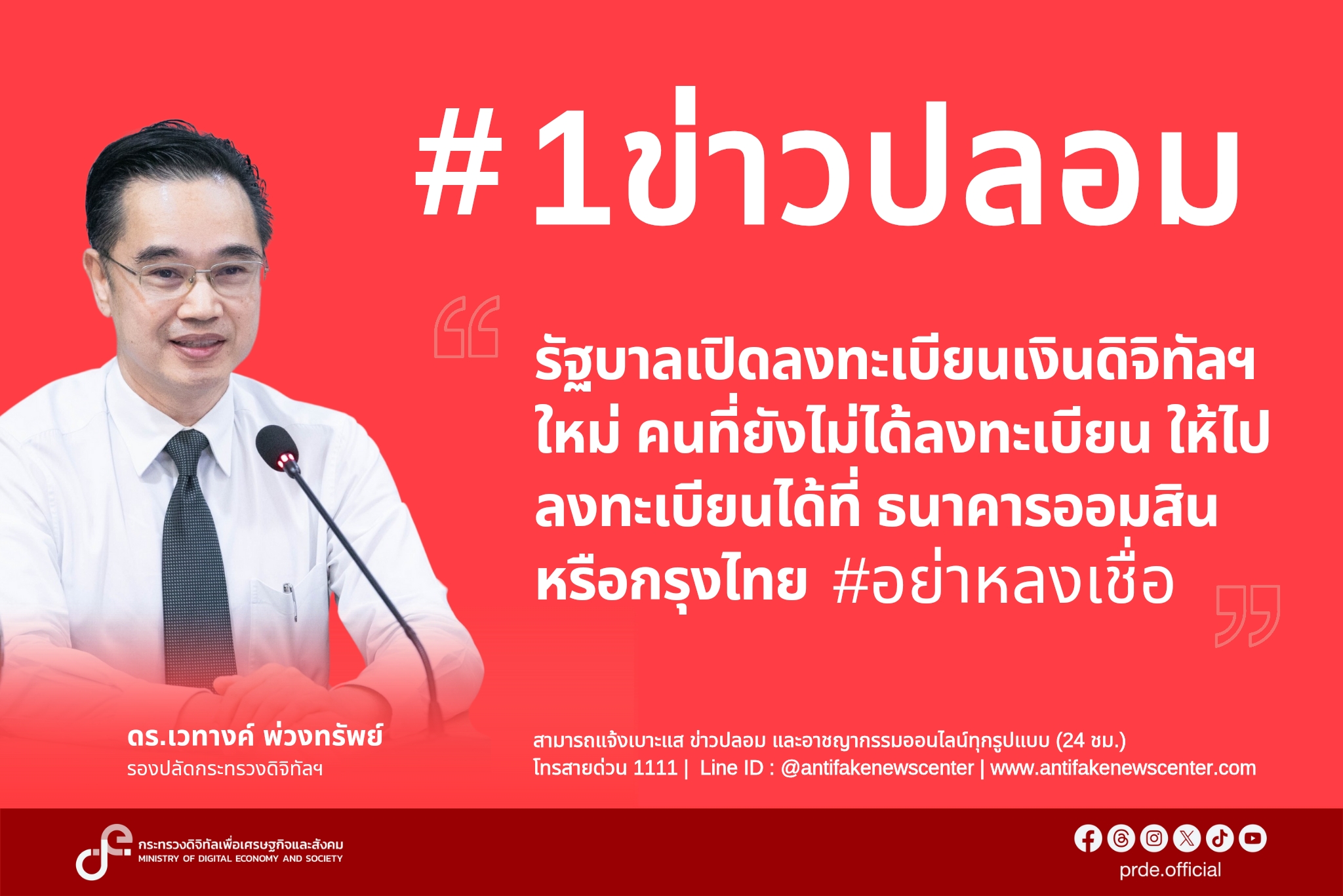 ข่าวสารกระทรวงฯ
