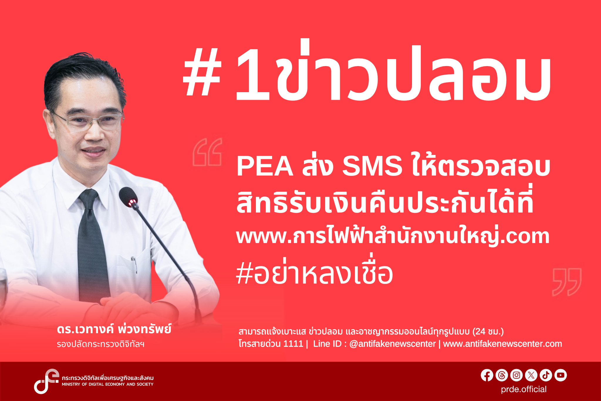 ข่าวสารกระทรวงฯ