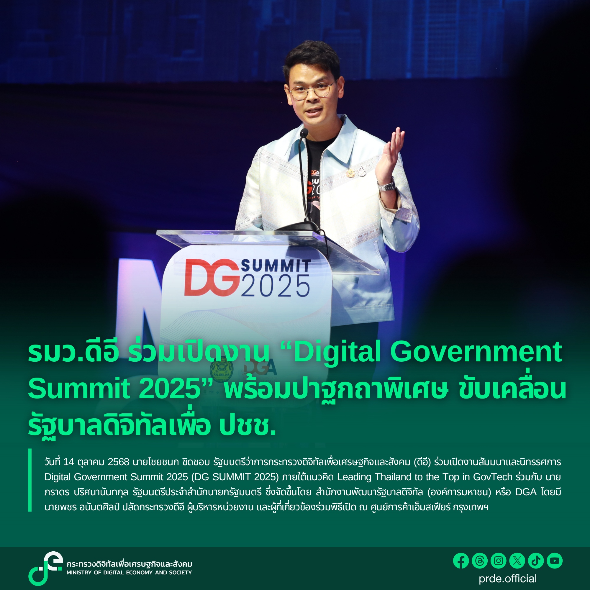 ข่าวรัฐมนตรี