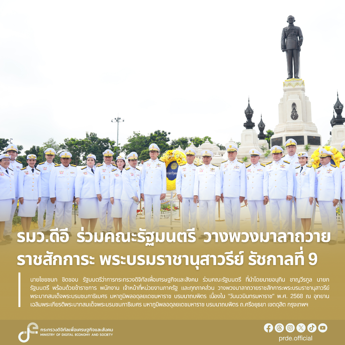 ข่าวรัฐมนตรี