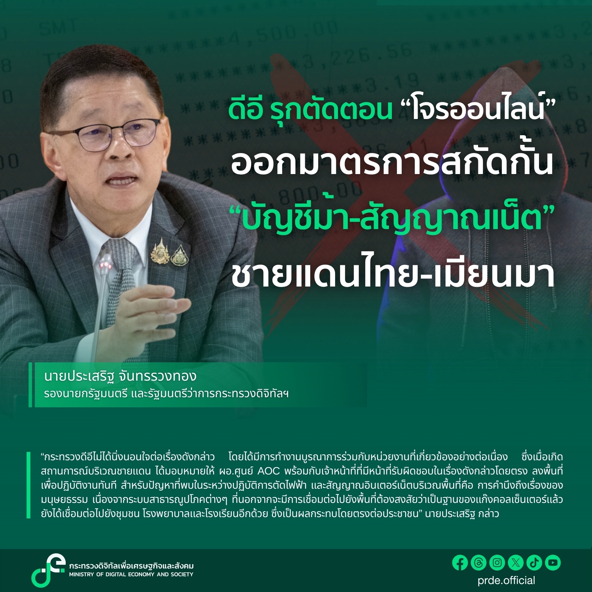 ข่าวรัฐมนตรี