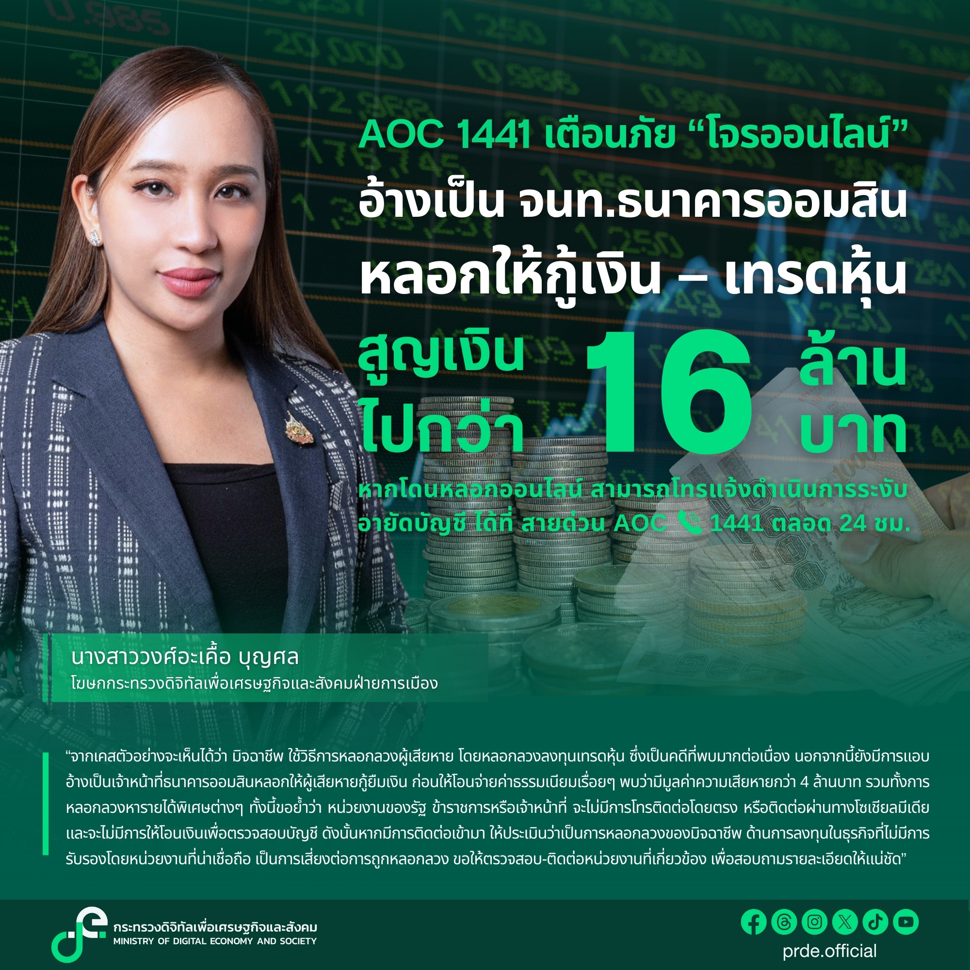 ข่าวสารกระทรวงฯ