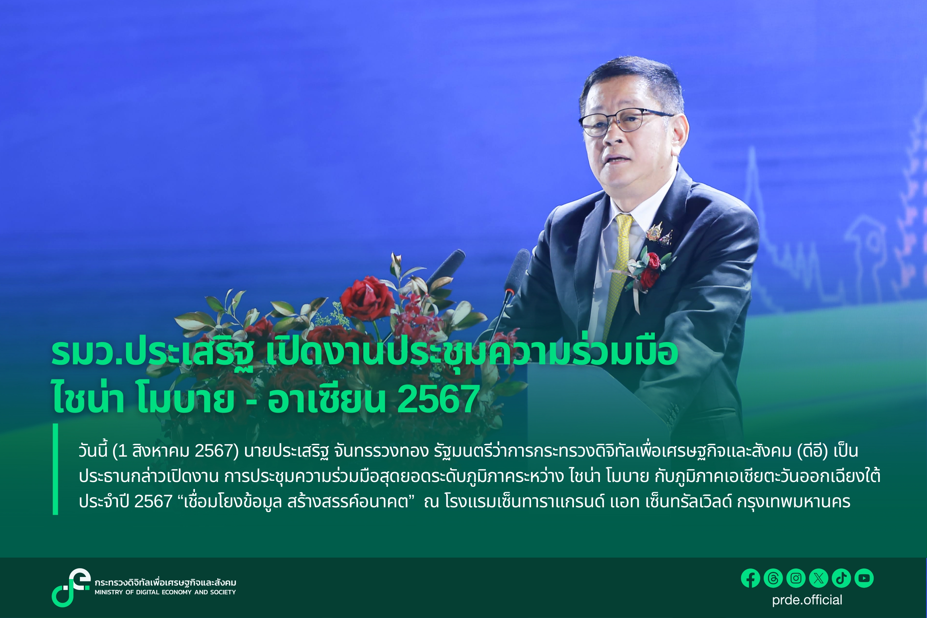 ข่าวรัฐมนตรี