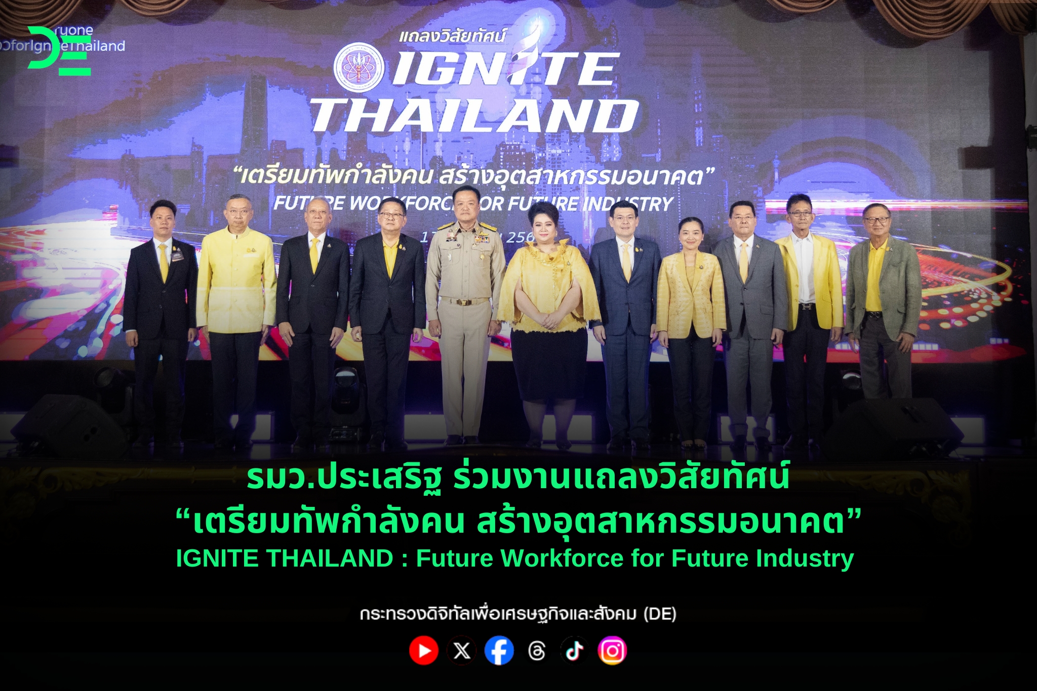 ข่าวรัฐมนตรี