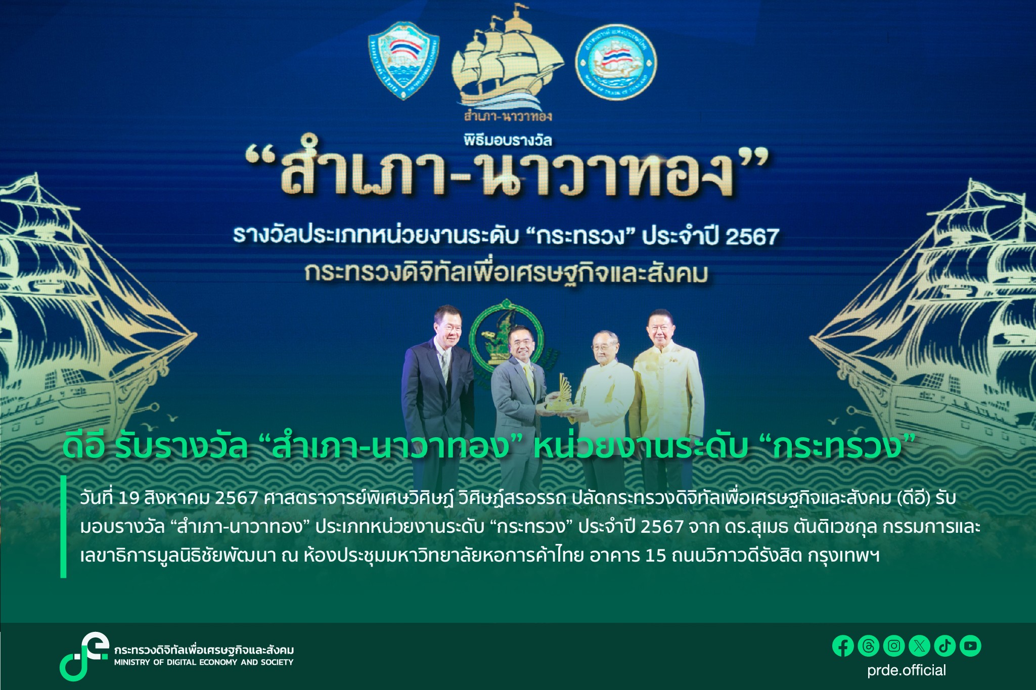 ข่าวสารกระทรวงฯ