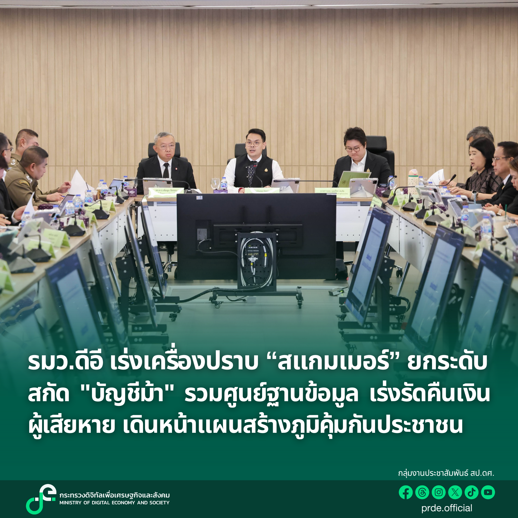ข่าวรัฐมนตรี