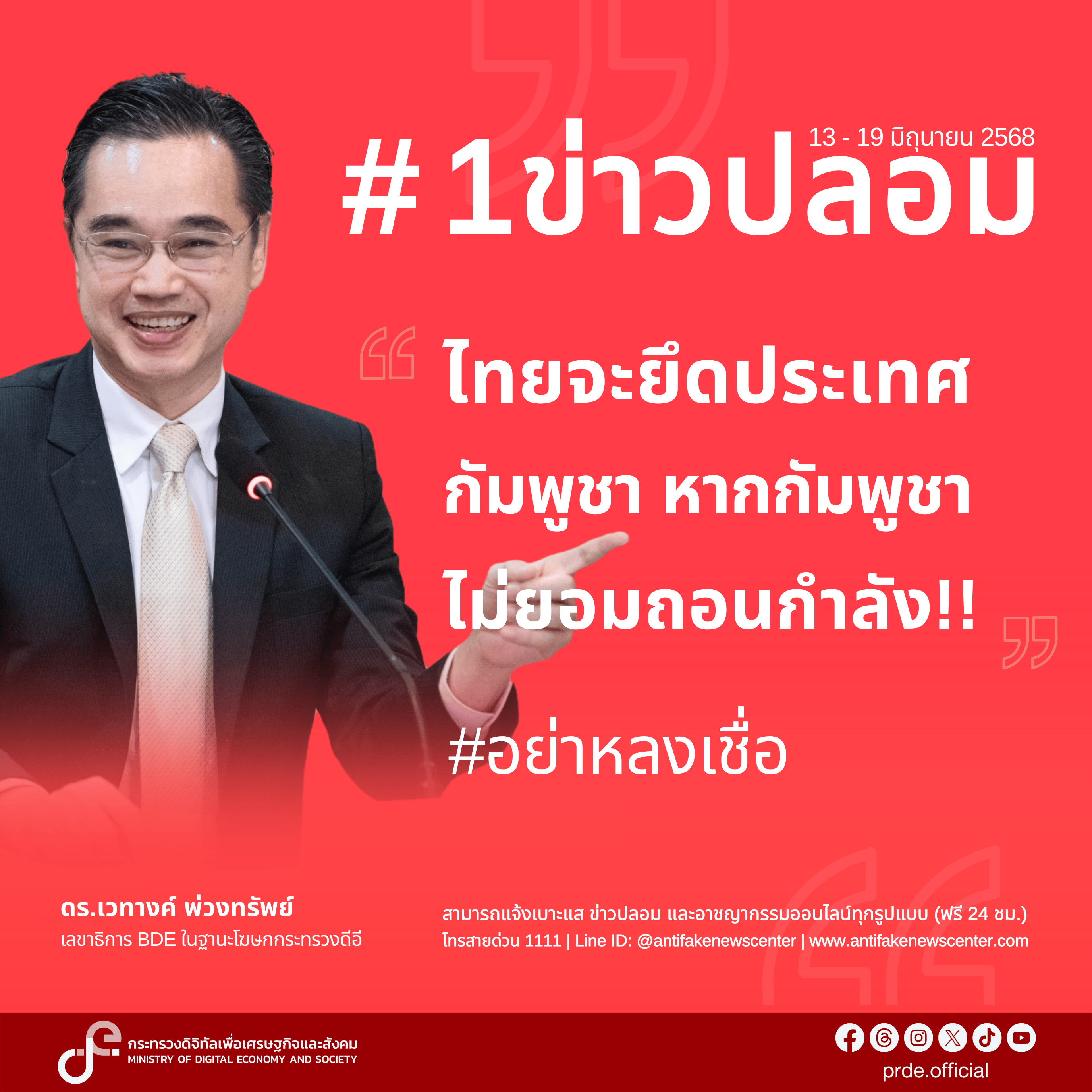 ข่าวสารกระทรวงฯ