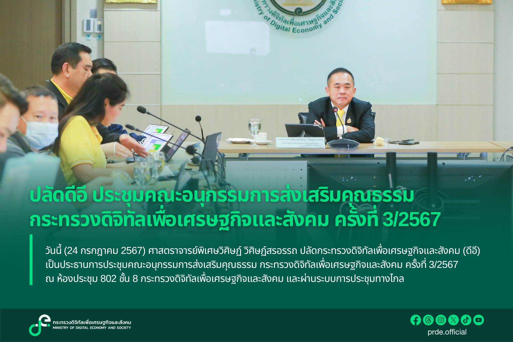 ข่าวสารกระทรวงฯ