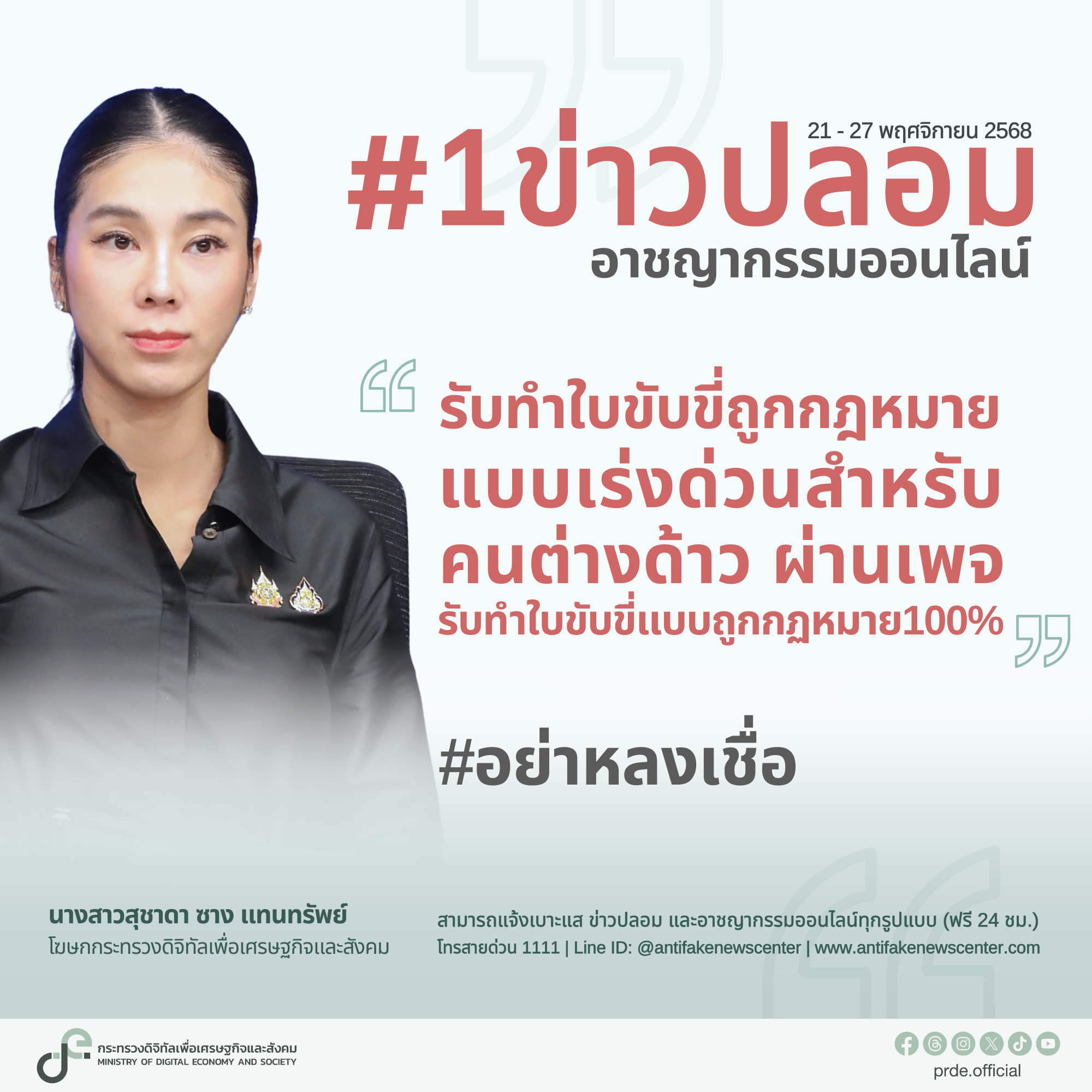 ข่าวรัฐมนตรี