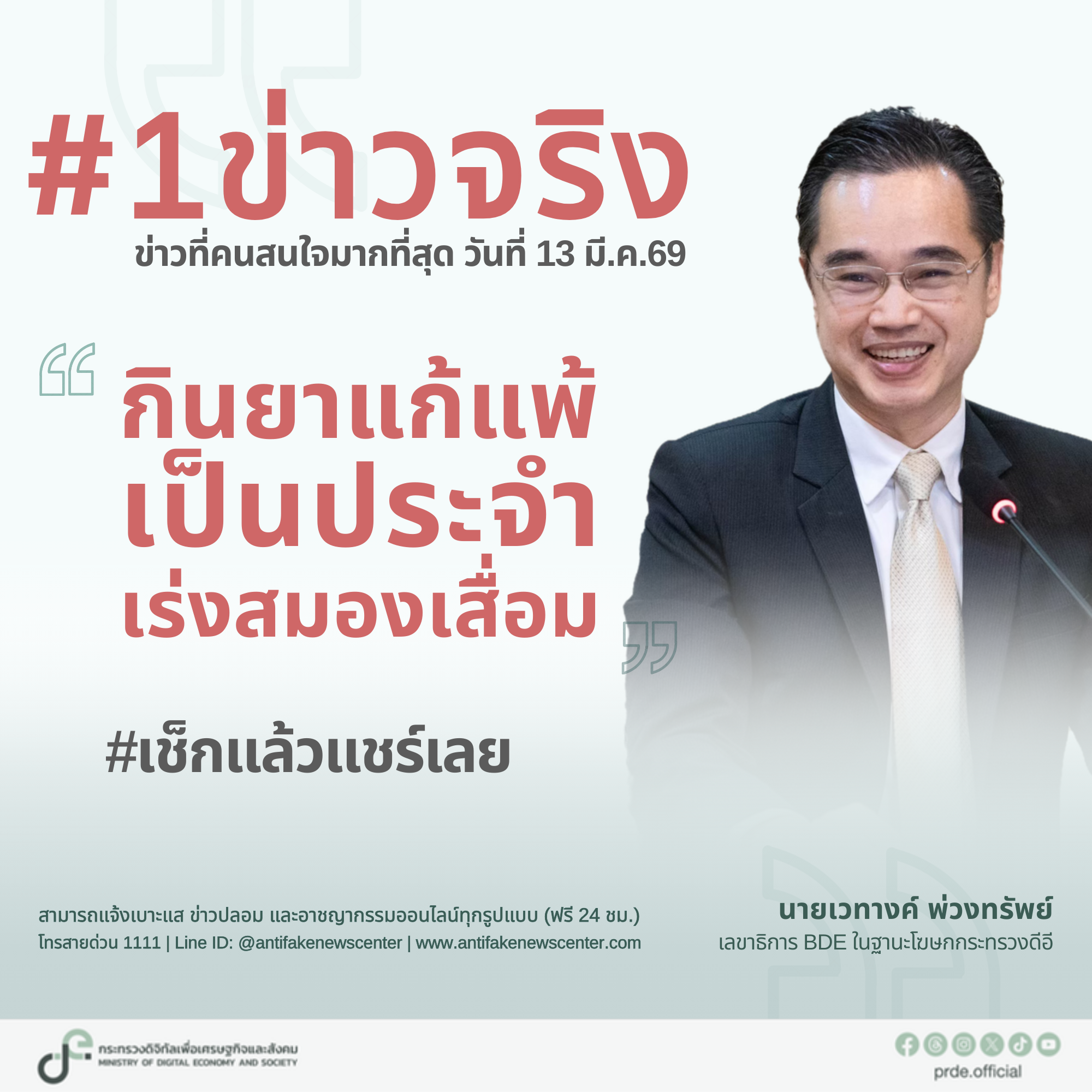 ข่าวสารกระทรวงฯ