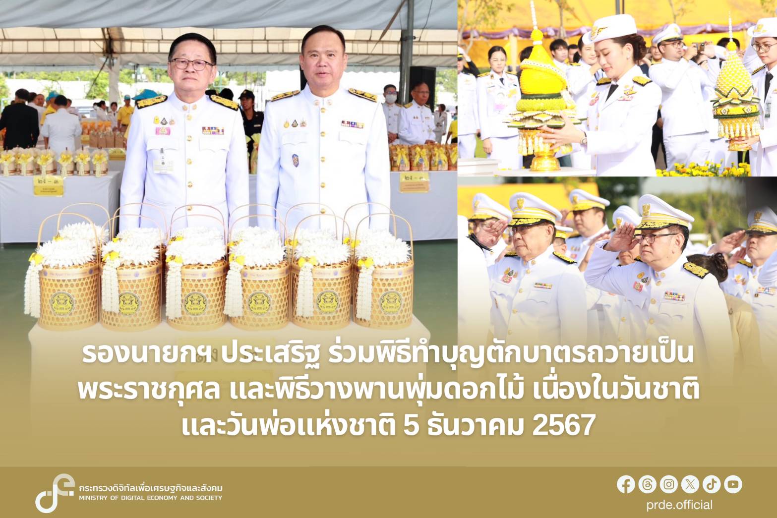 ข่าวสารกระทรวงฯ