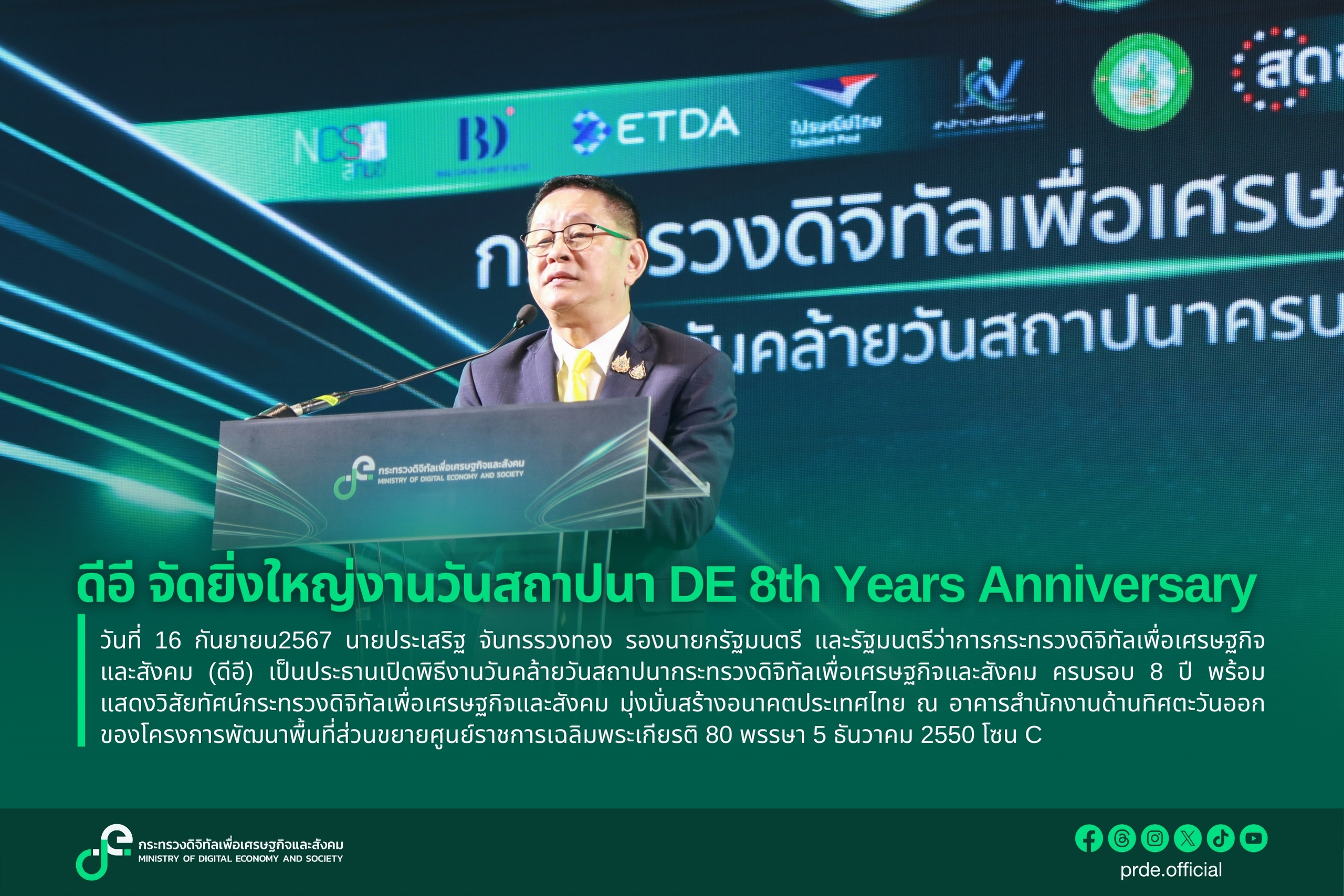 ข่าวสารกระทรวงฯ