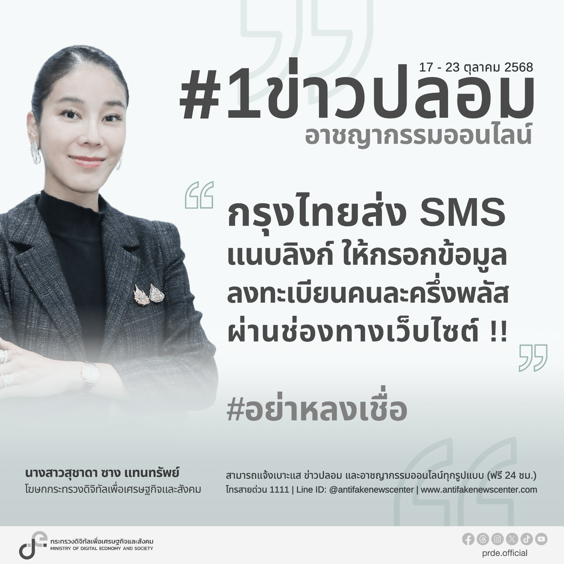 ข่าวรัฐมนตรี
