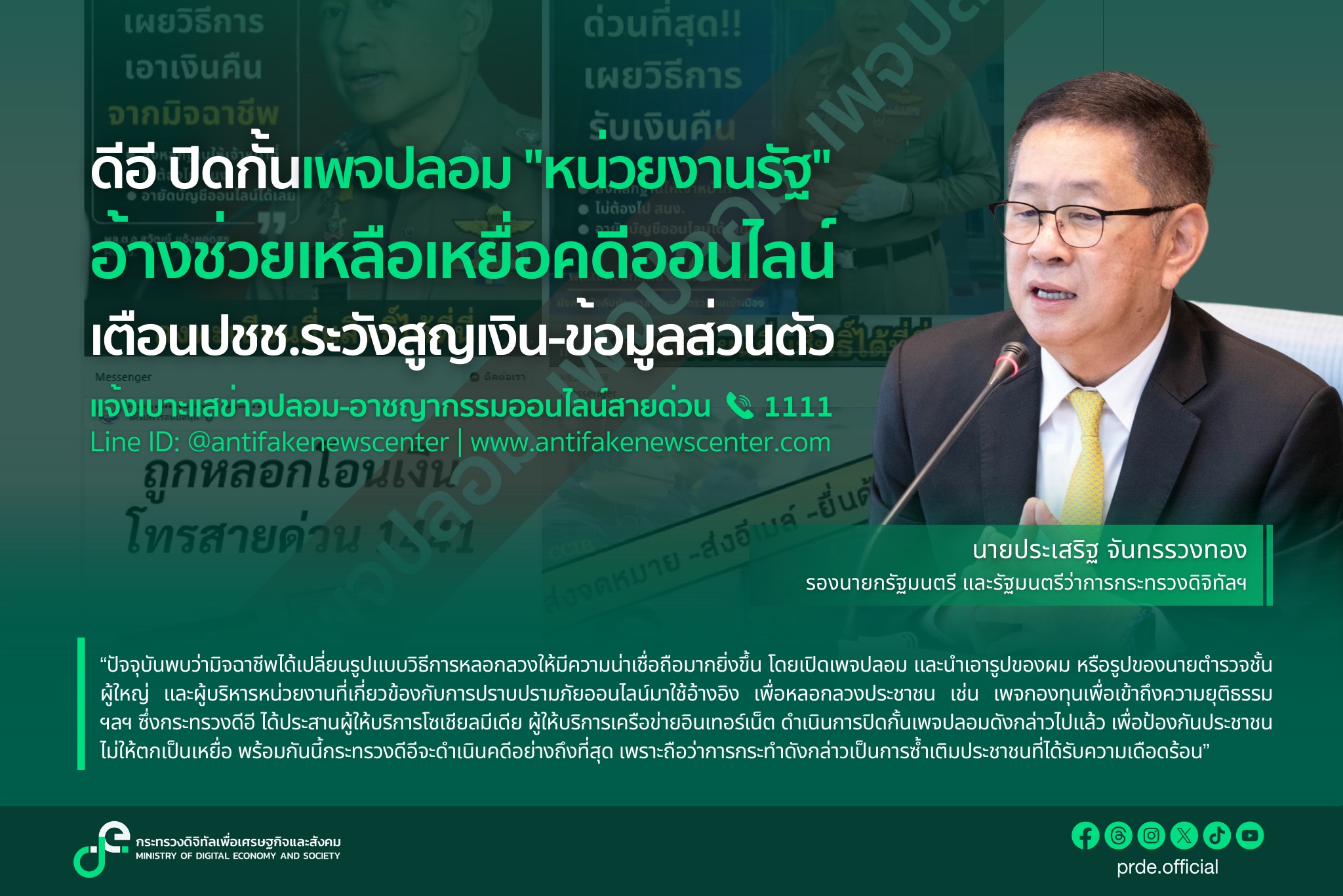 ข่าวสารกระทรวงฯ