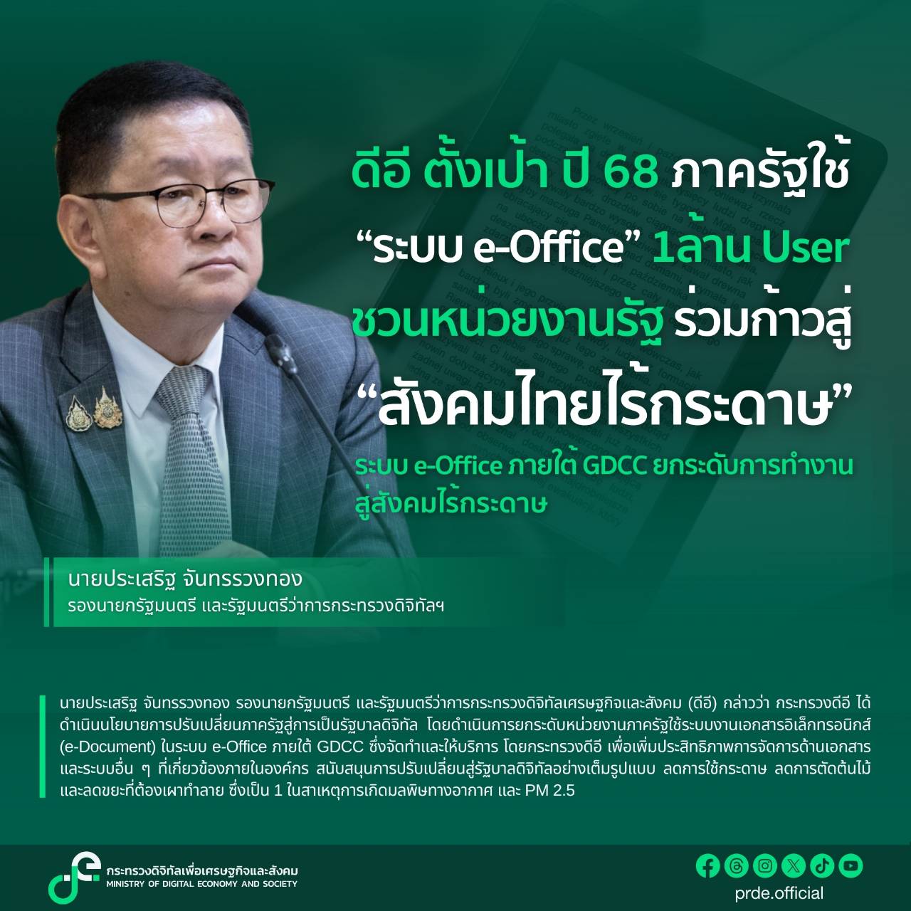 ข่าวรัฐมนตรี