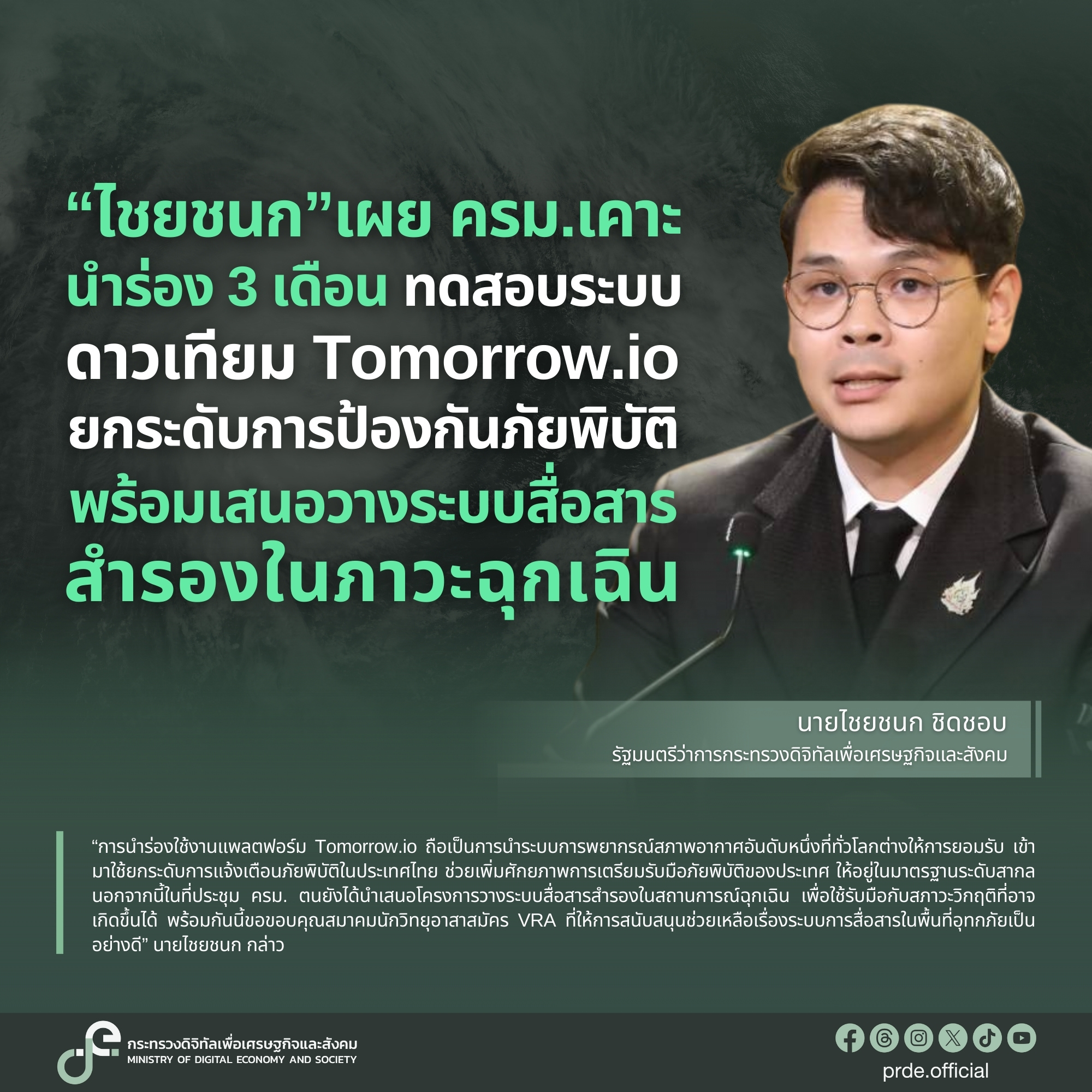 ข่าวรัฐมนตรี