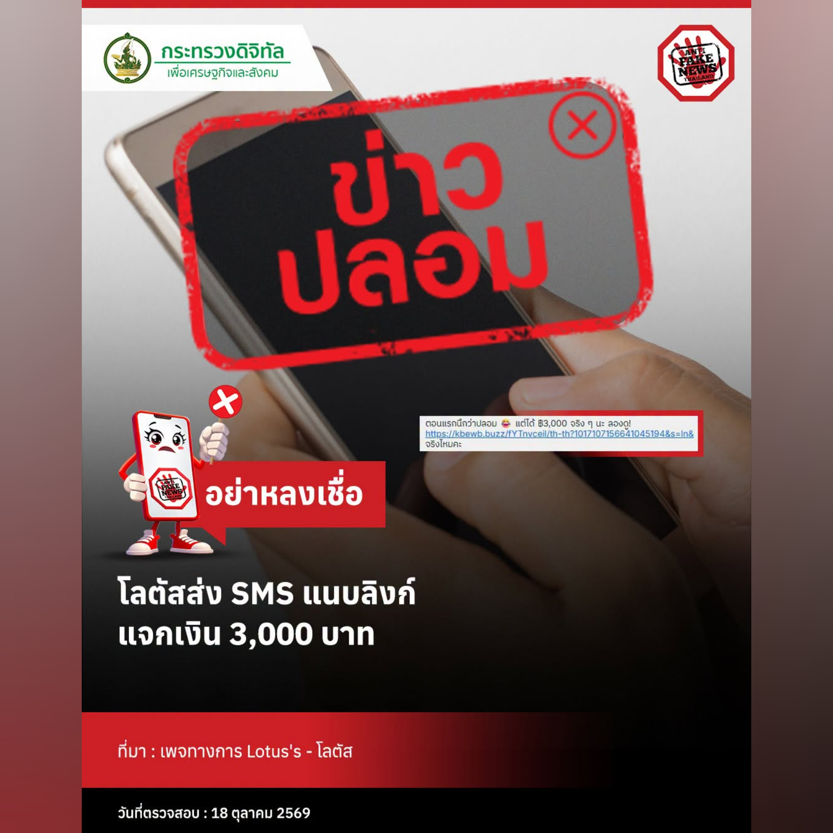 ข่าวรัฐมนตรี