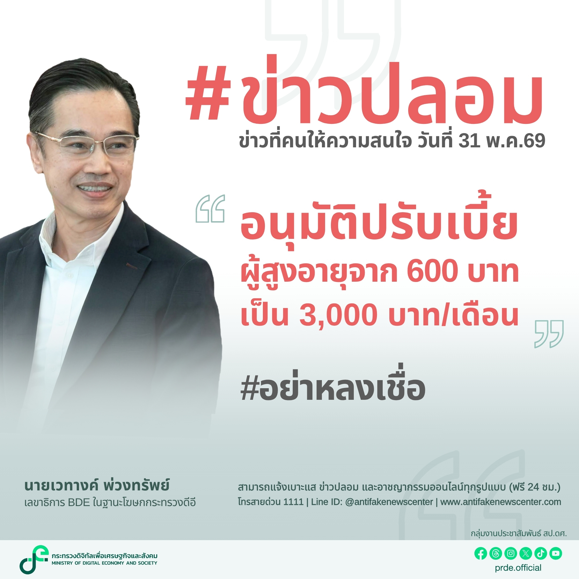ข่าวสารกระทรวงฯ