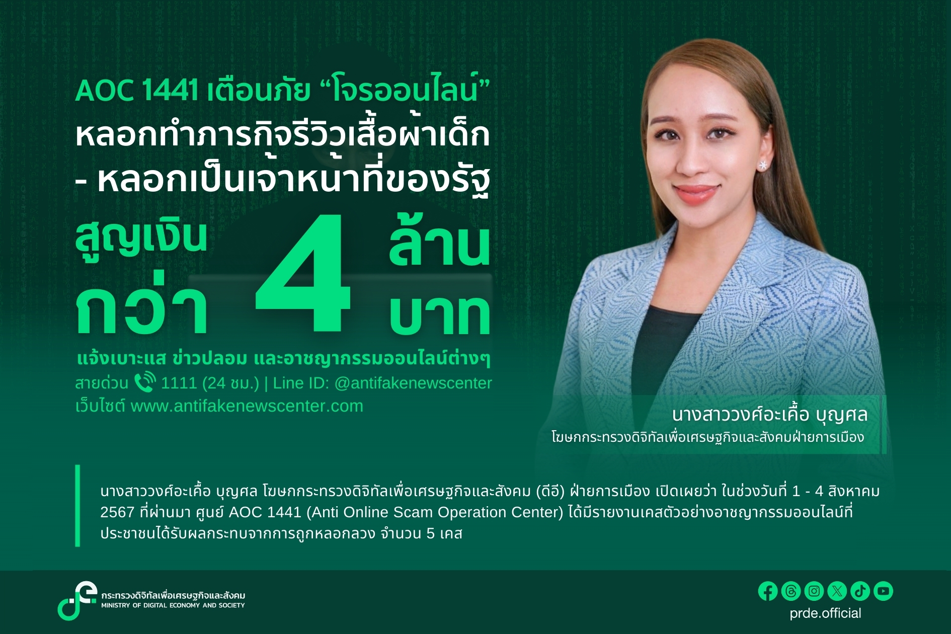 ข่าวสารกระทรวงฯ