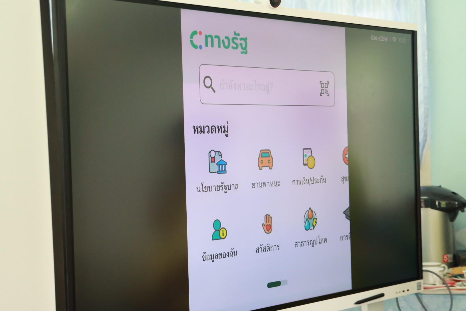 ข่าวรัฐมนตรี