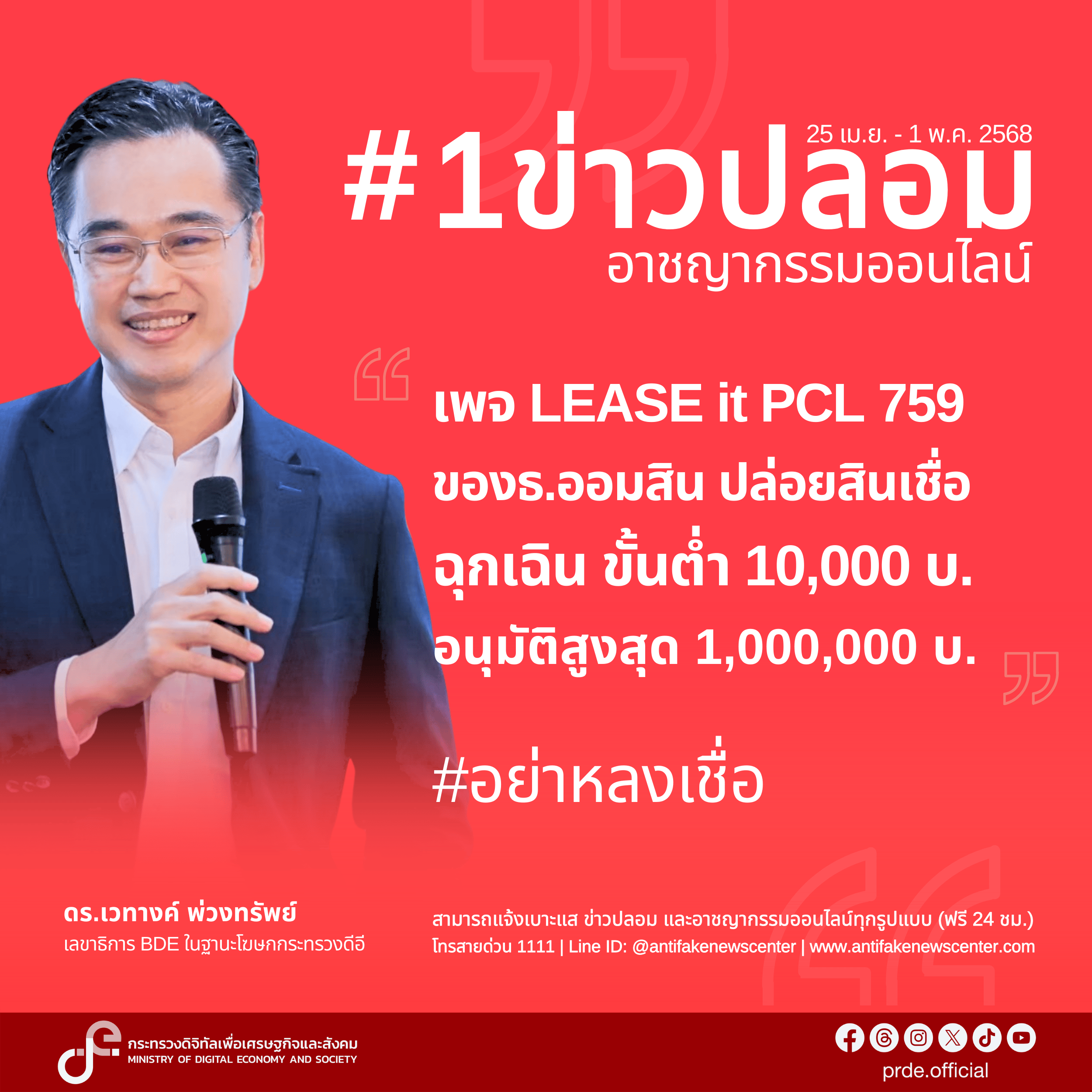 ข่าวสารกระทรวงฯ