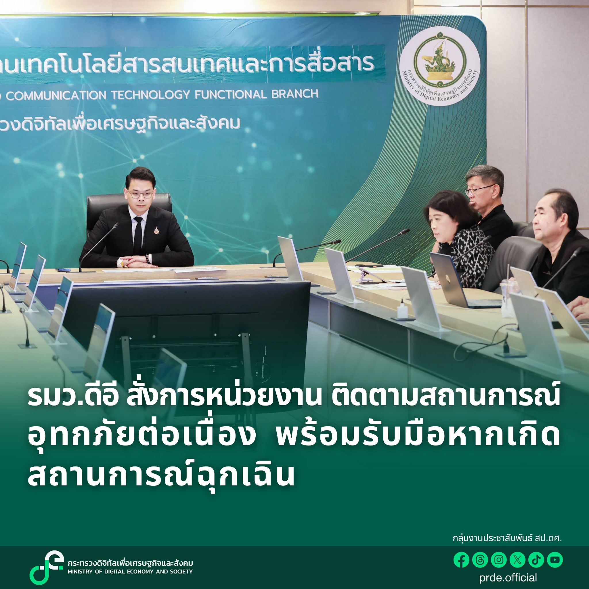 ข่าวรัฐมนตรี