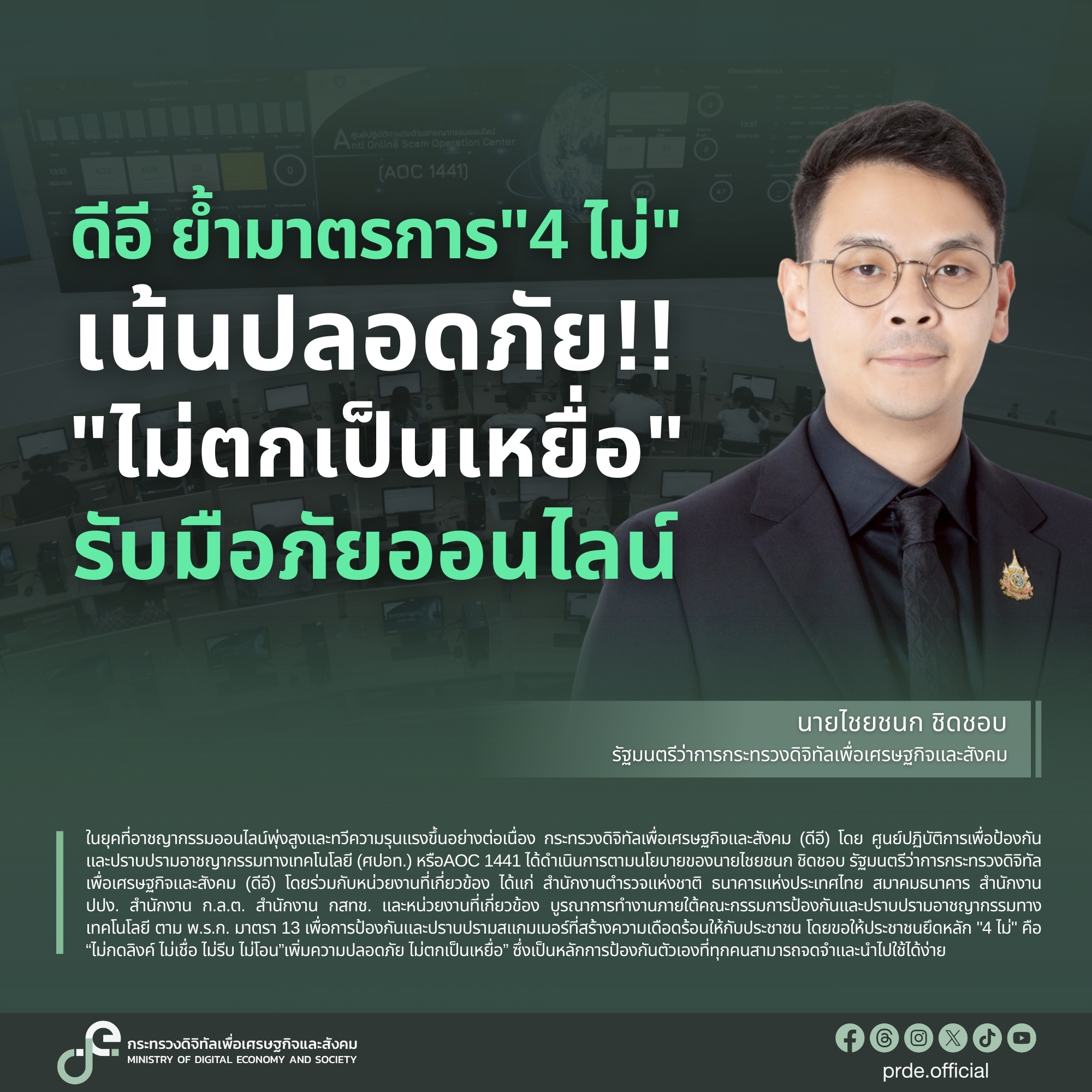 ข่าวสารกระทรวงฯ