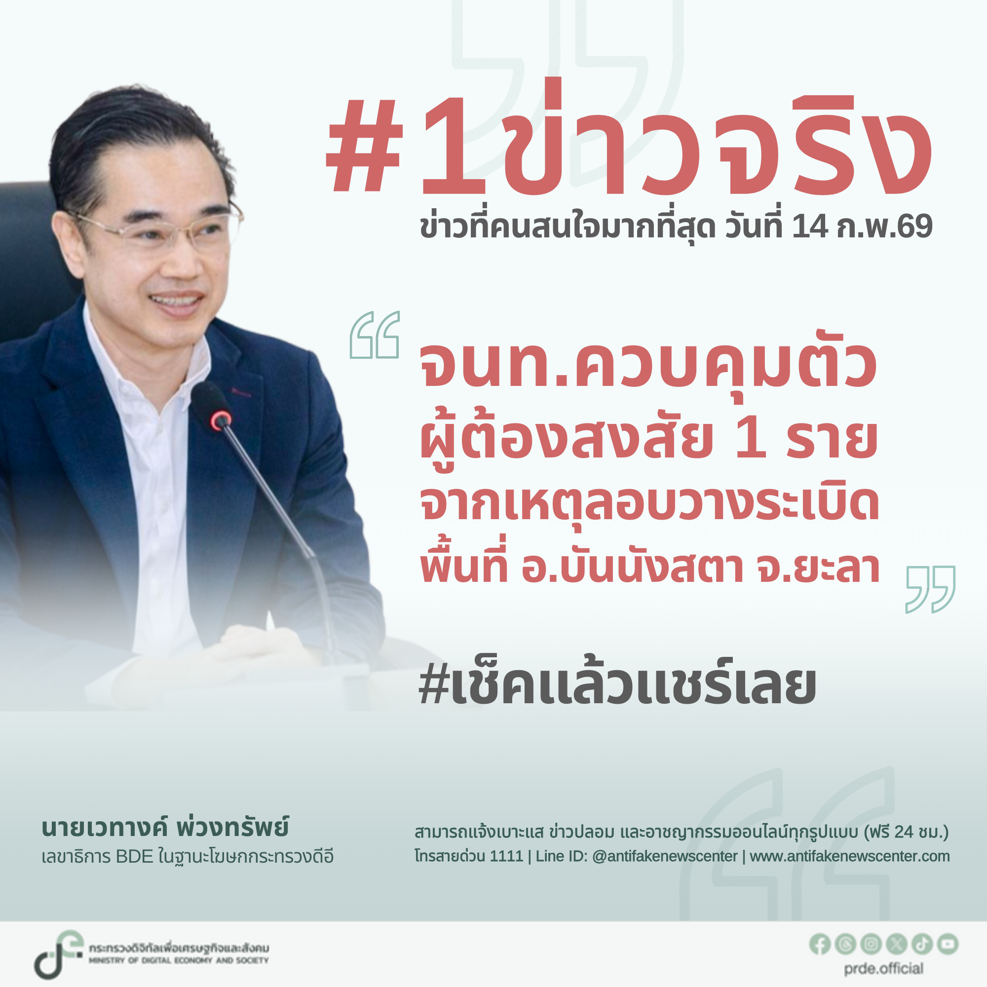 ข่าวสารกระทรวงฯ