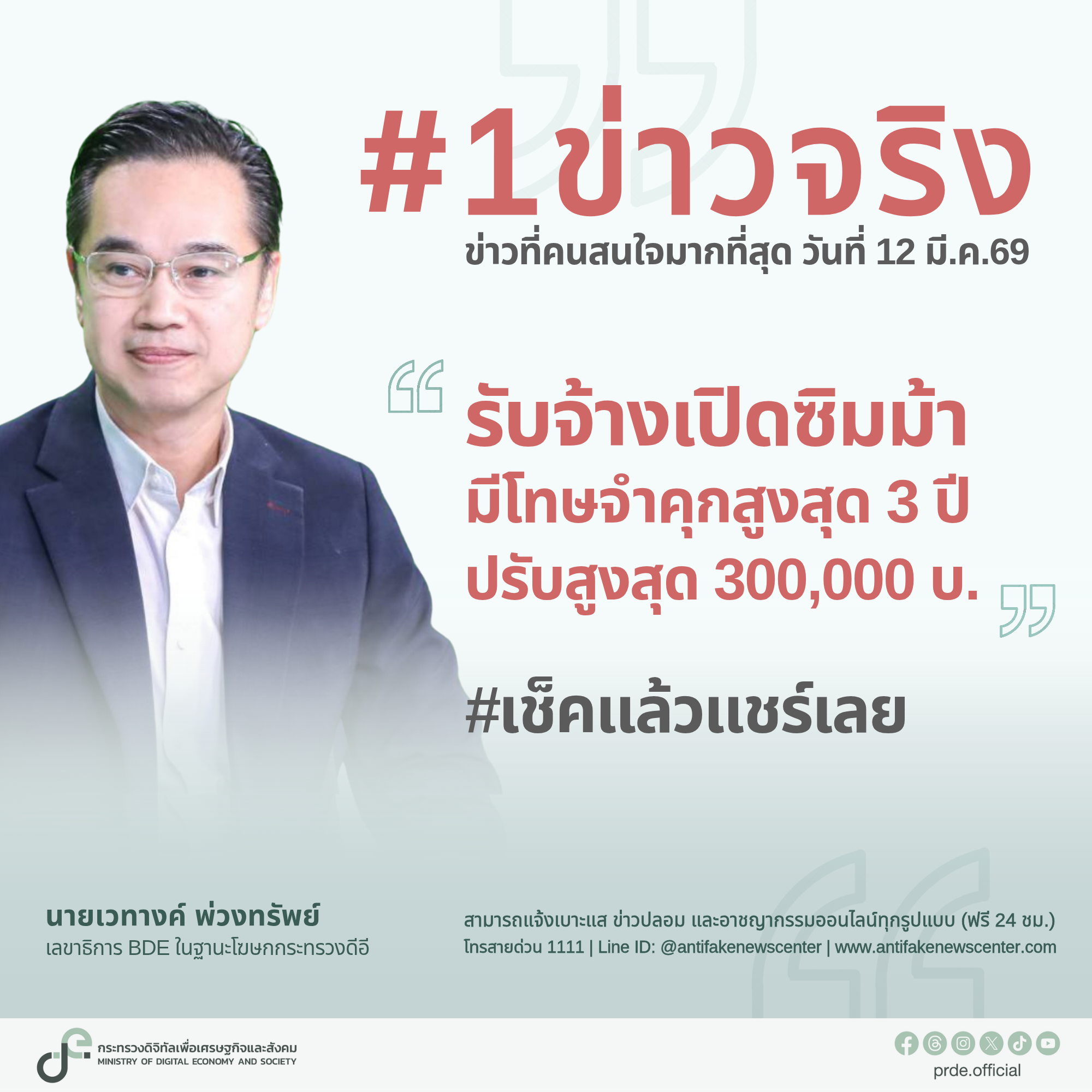 ข่าวสารกระทรวงฯ