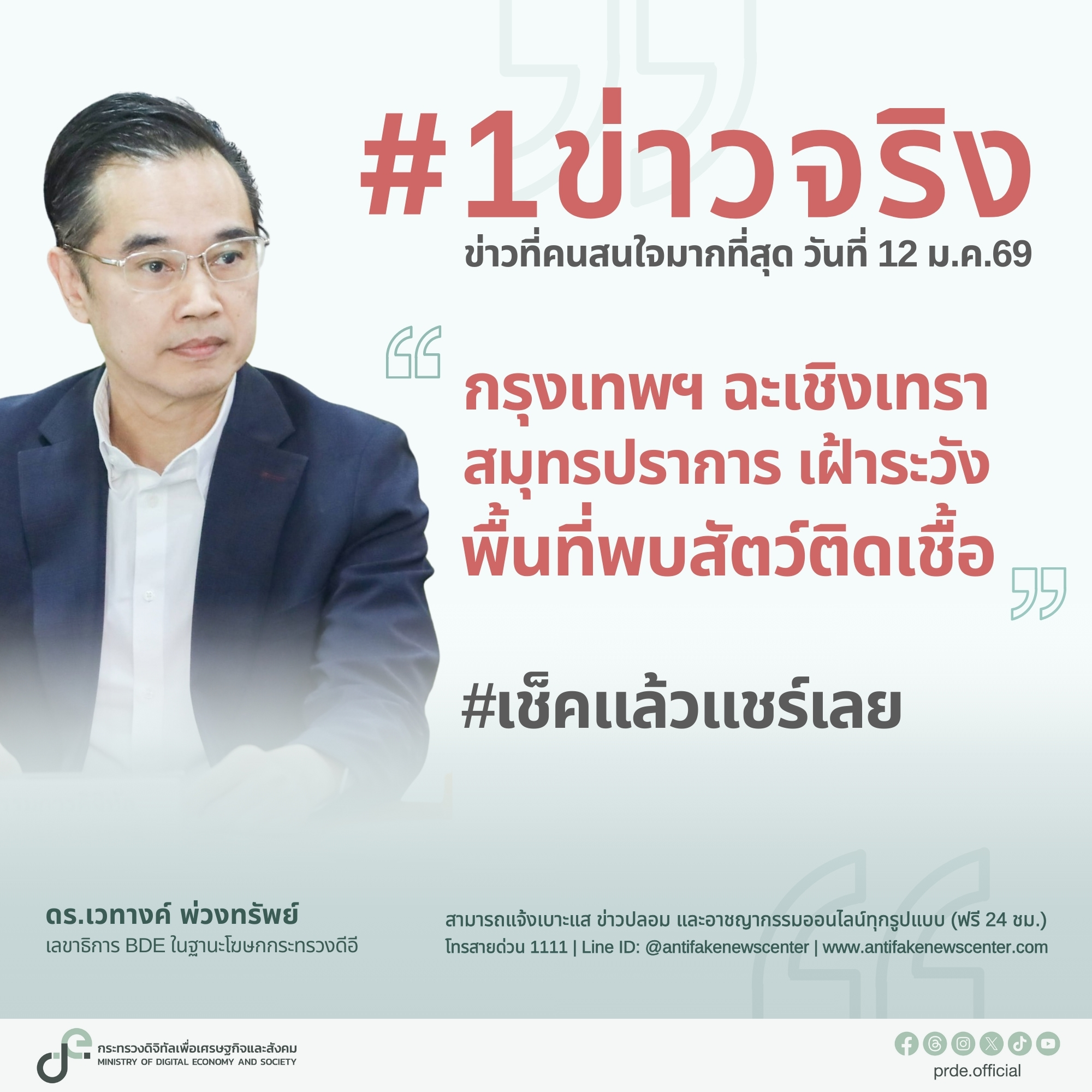 ข่าวสารกระทรวงฯ
