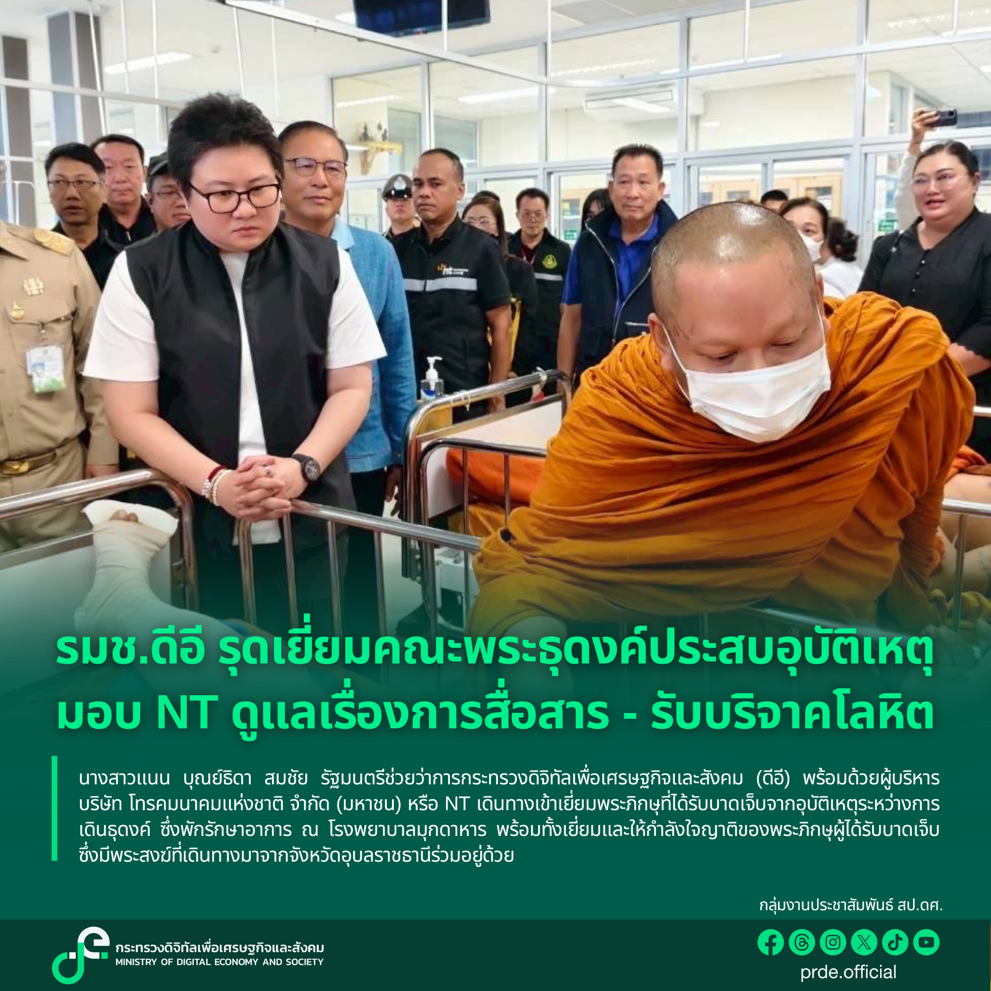 ข่าวรัฐมนตรี