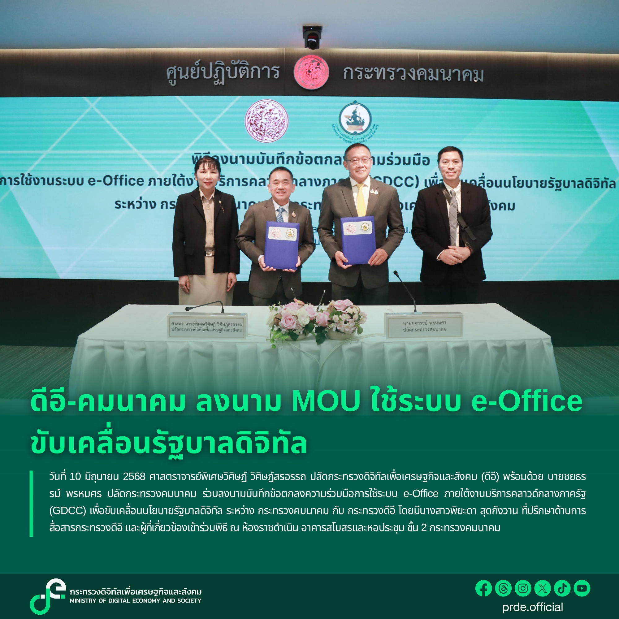 ข่าวสารกระทรวงฯ