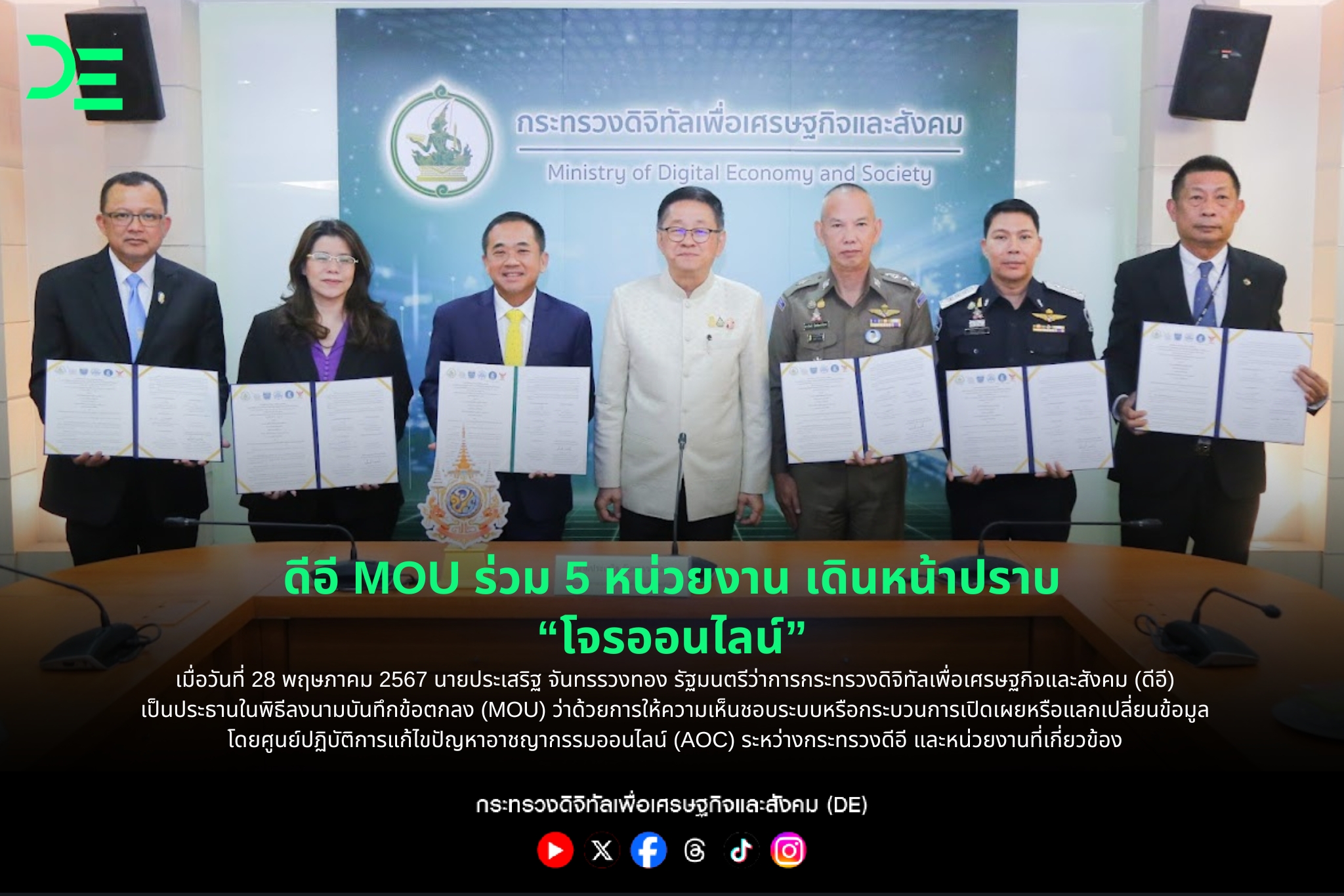 ข่าวสารกระทรวงฯ