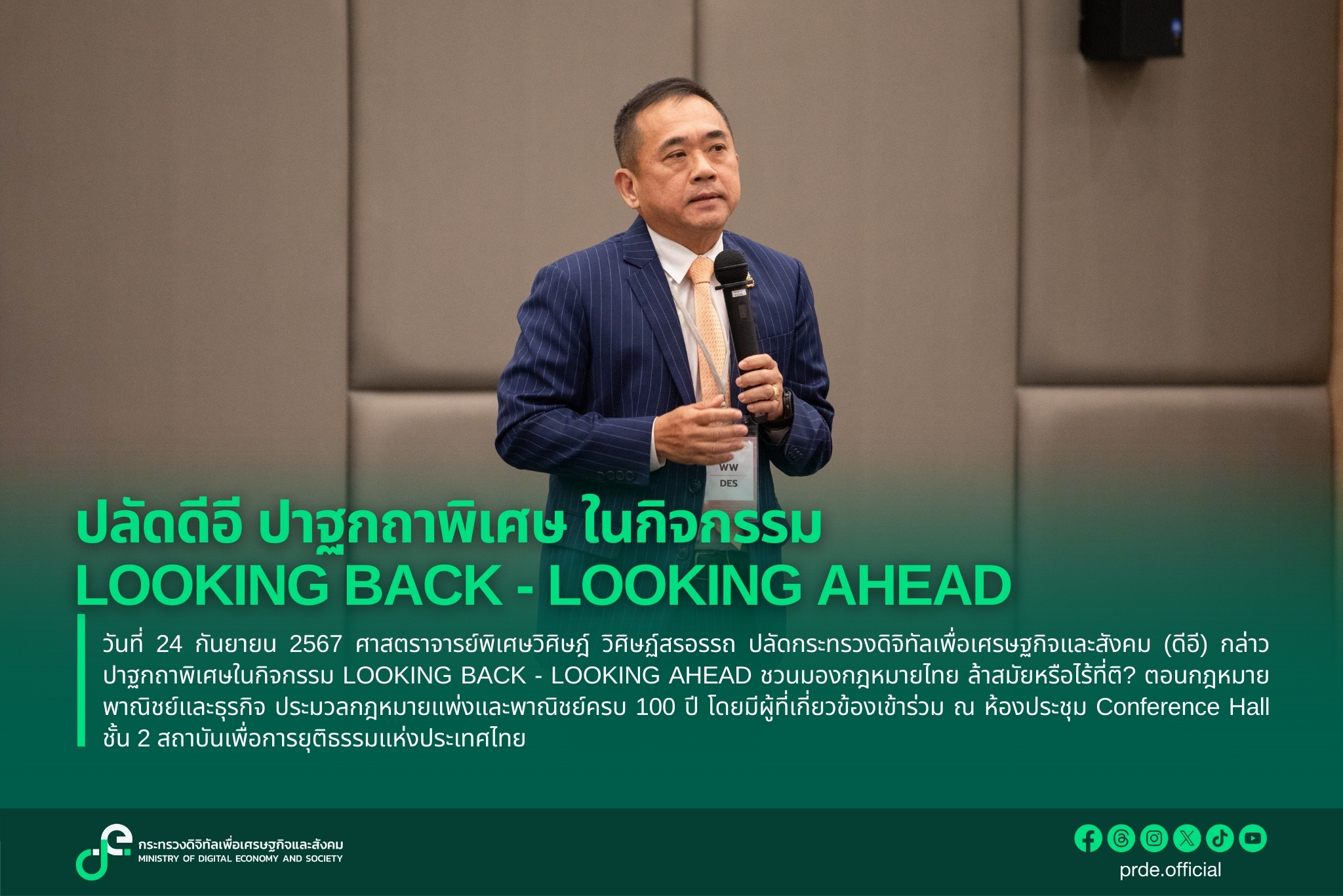 ข่าวสารกระทรวงฯ