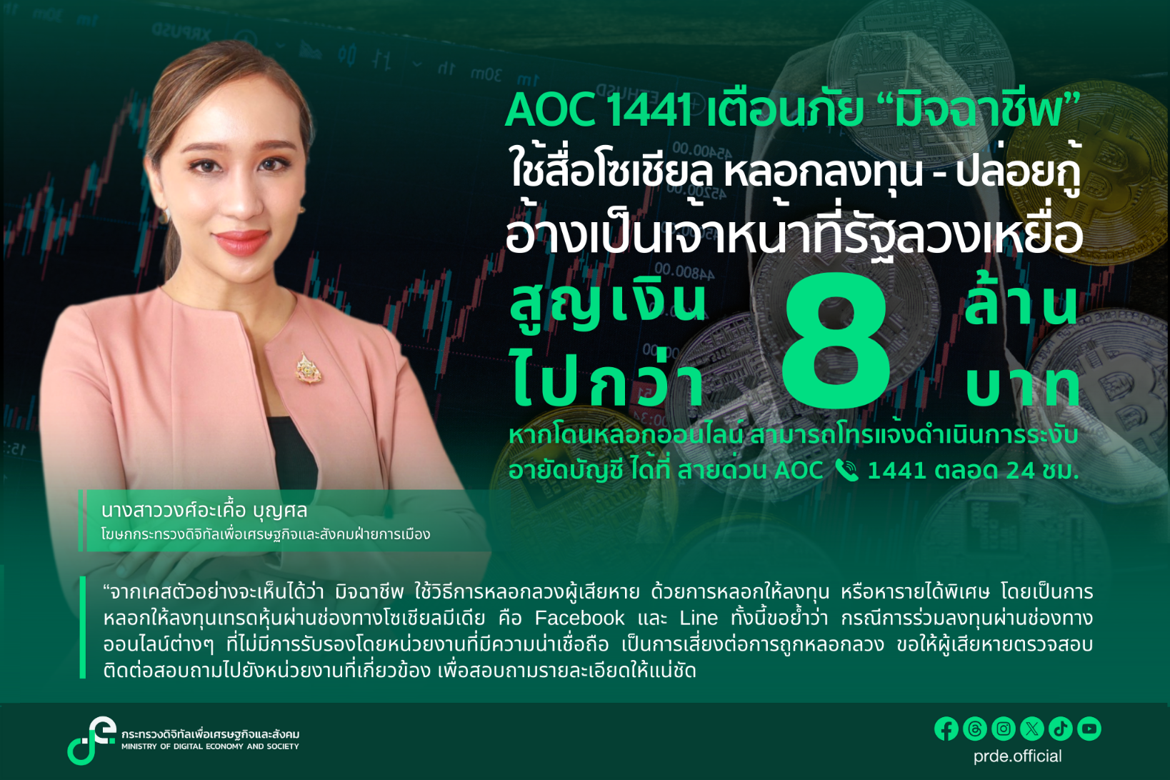 ข่าวสารกระทรวงฯ