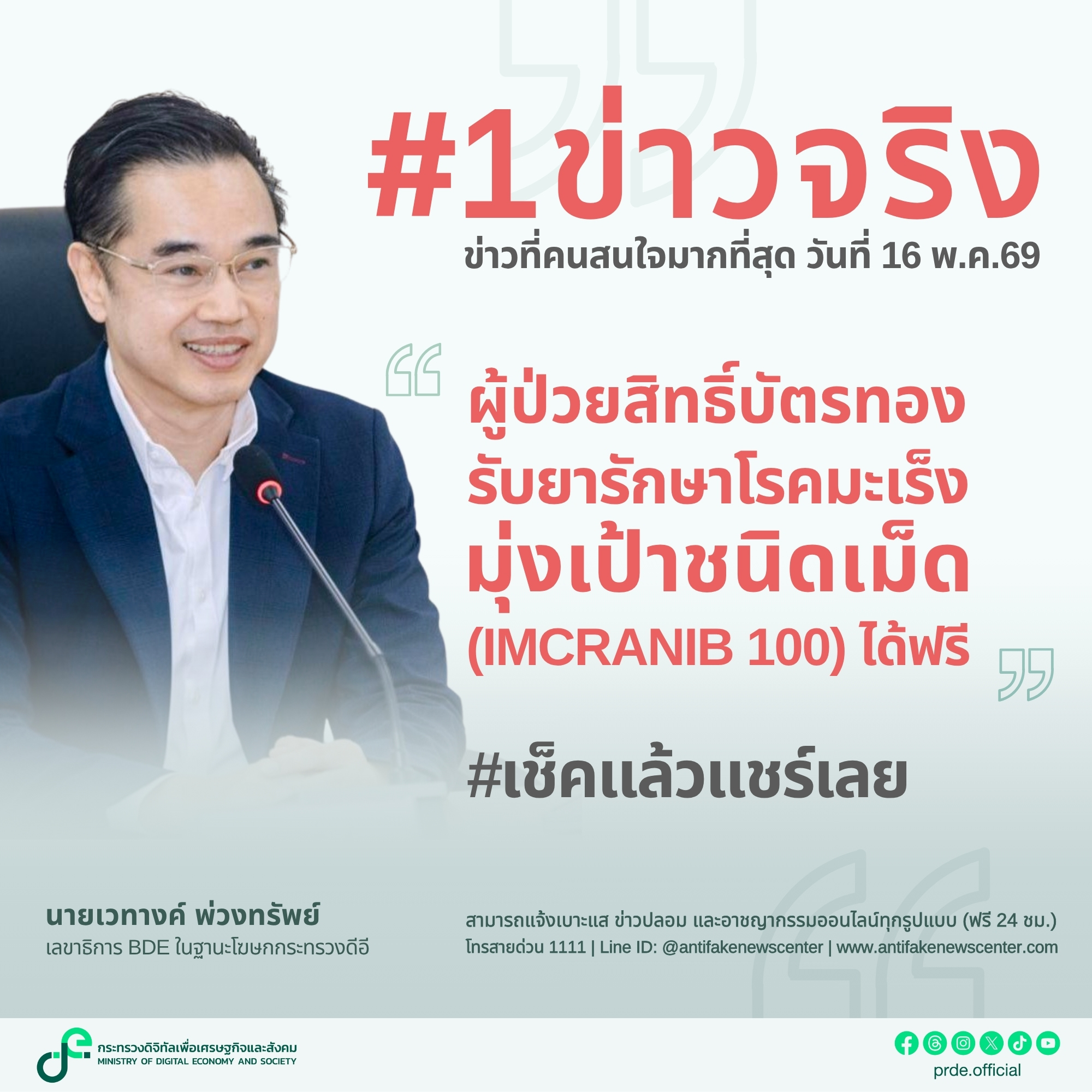 ข่าวสารกระทรวงฯ
