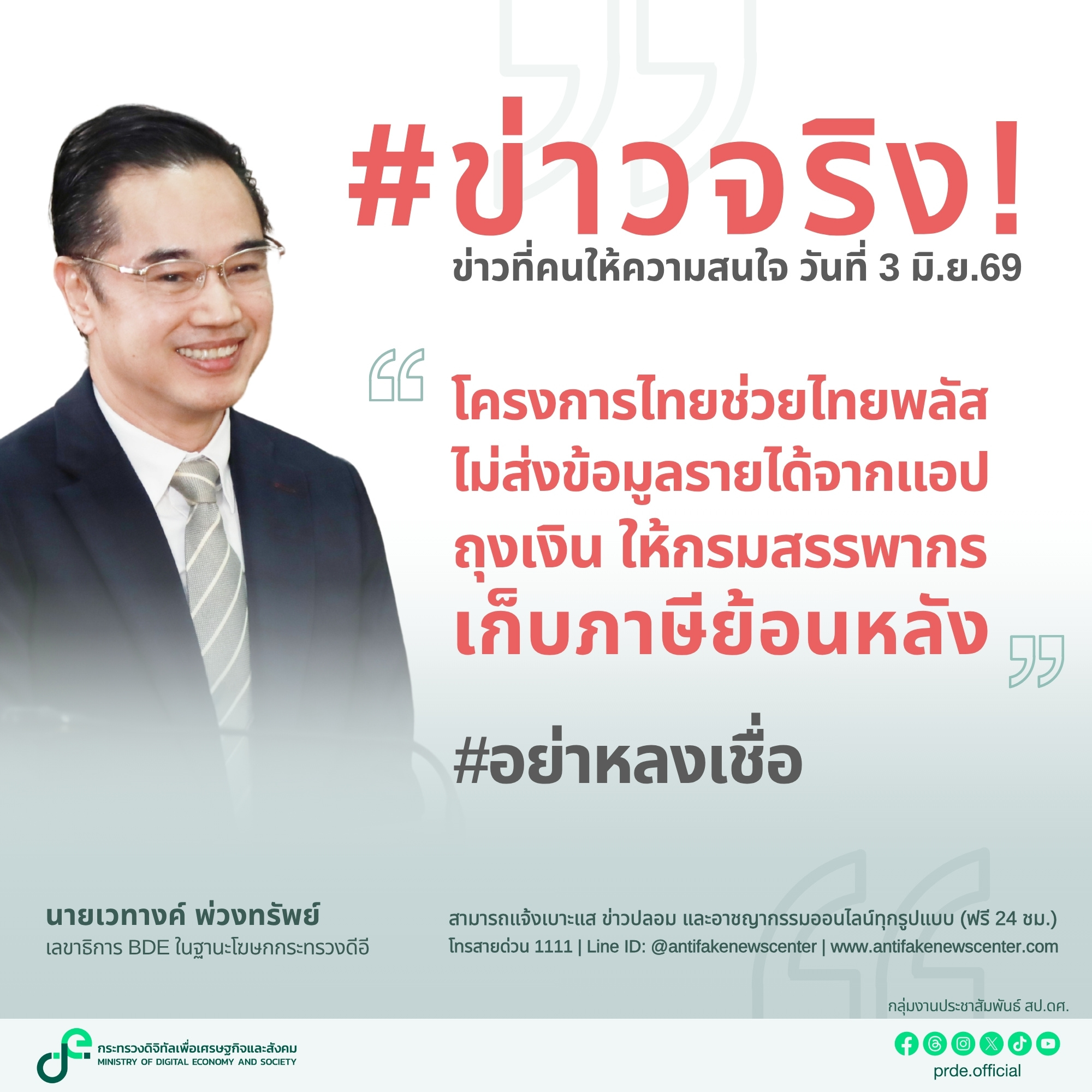 ข่าวสารกระทรวงฯ