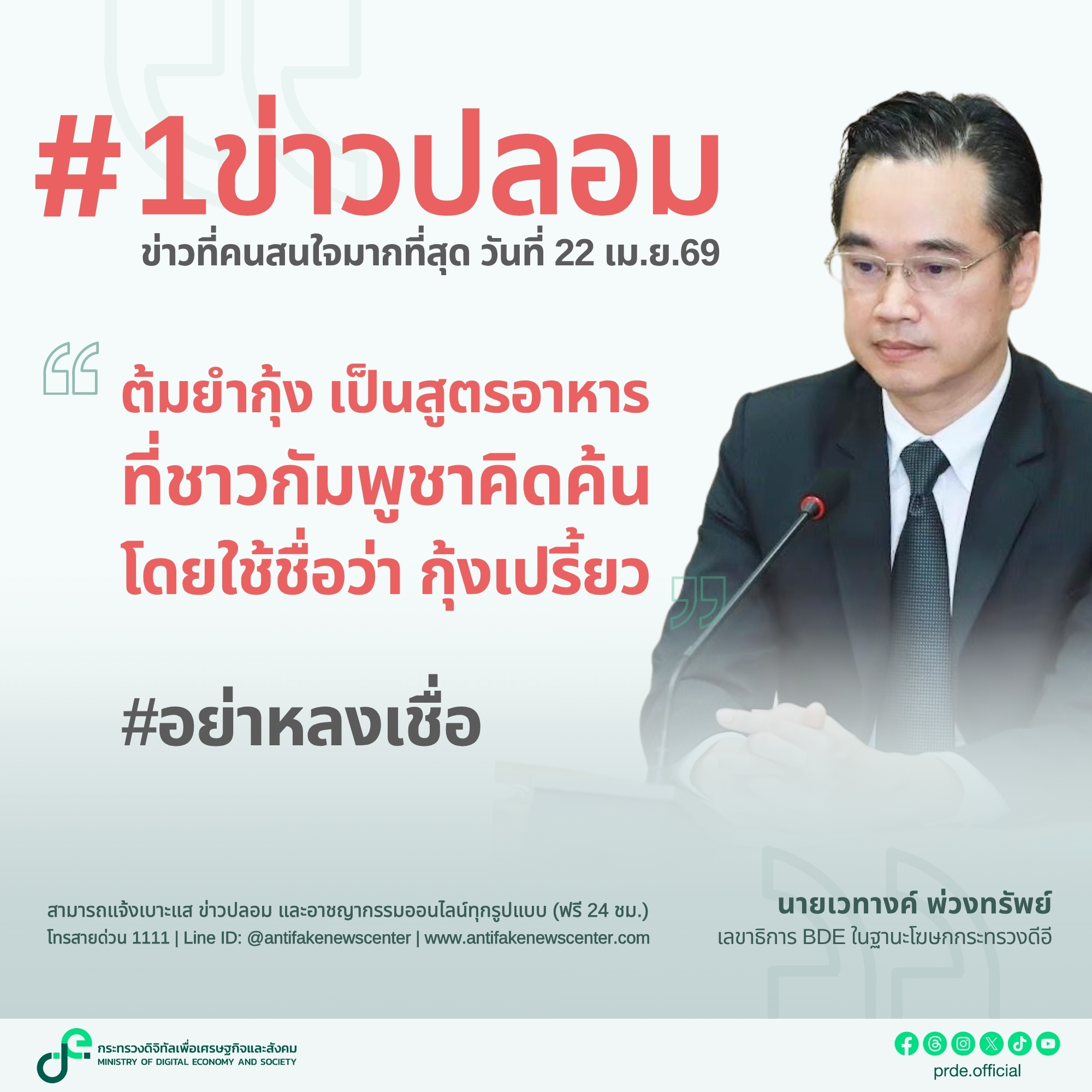 ข่าวสารกระทรวงฯ