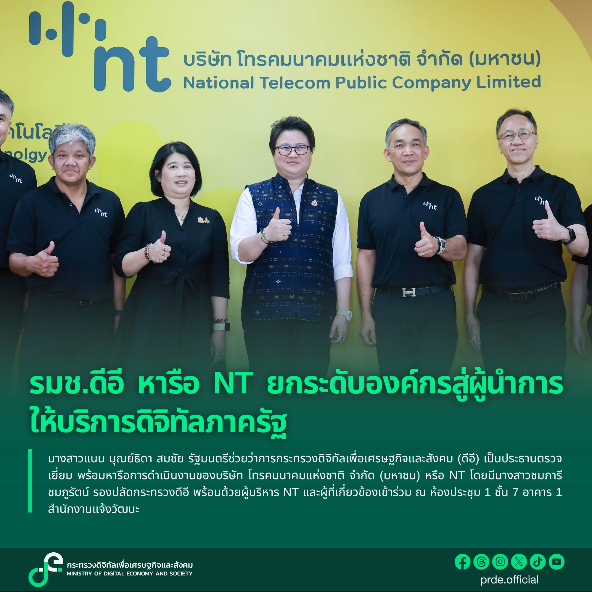 ข่าวรัฐมนตรี