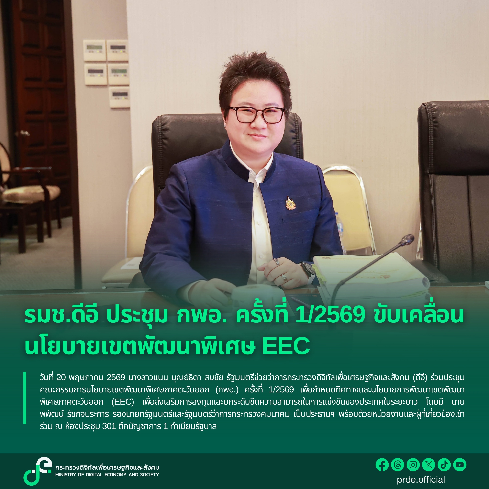 ข่าวรัฐมนตรี