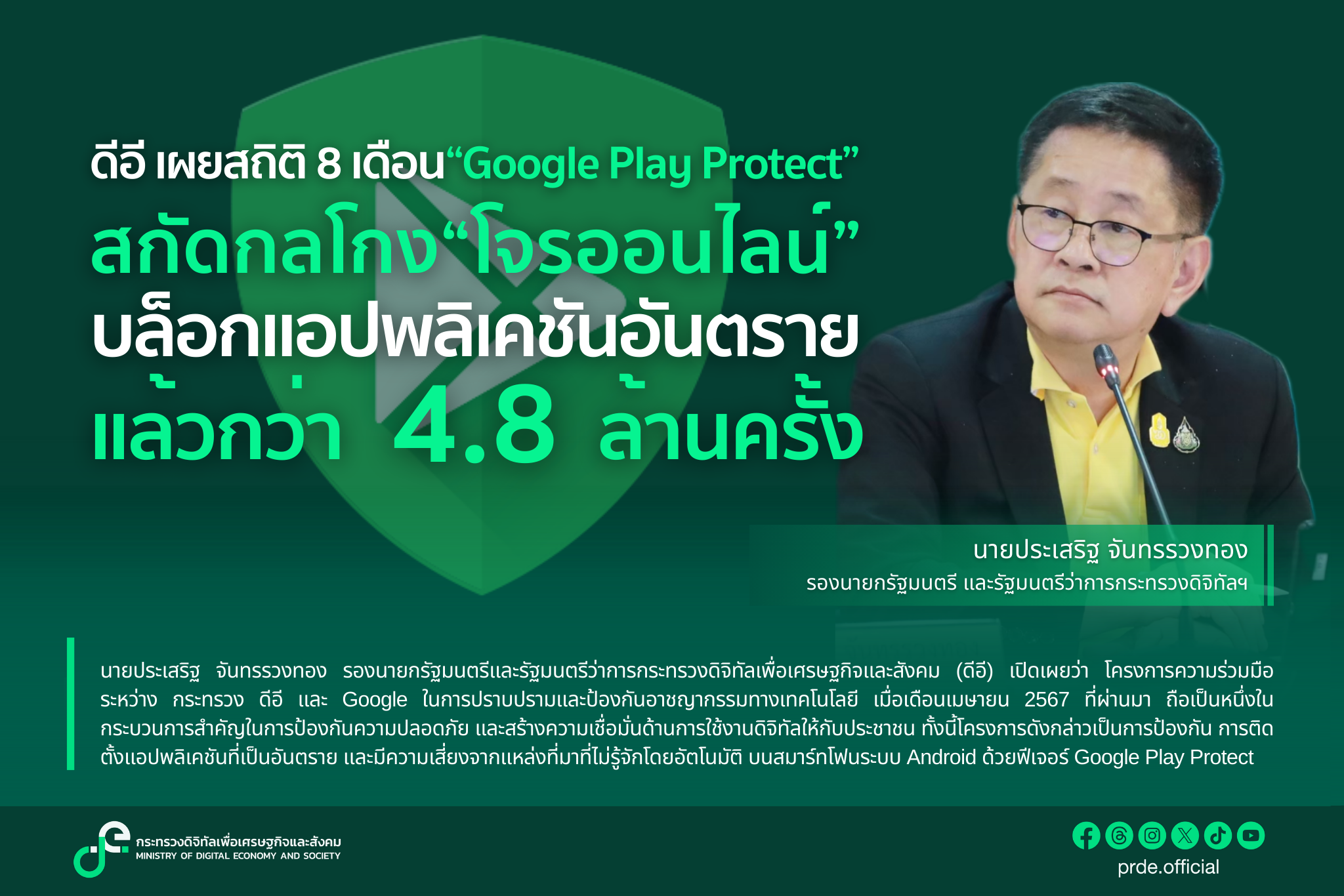 ข่าวรัฐมนตรี