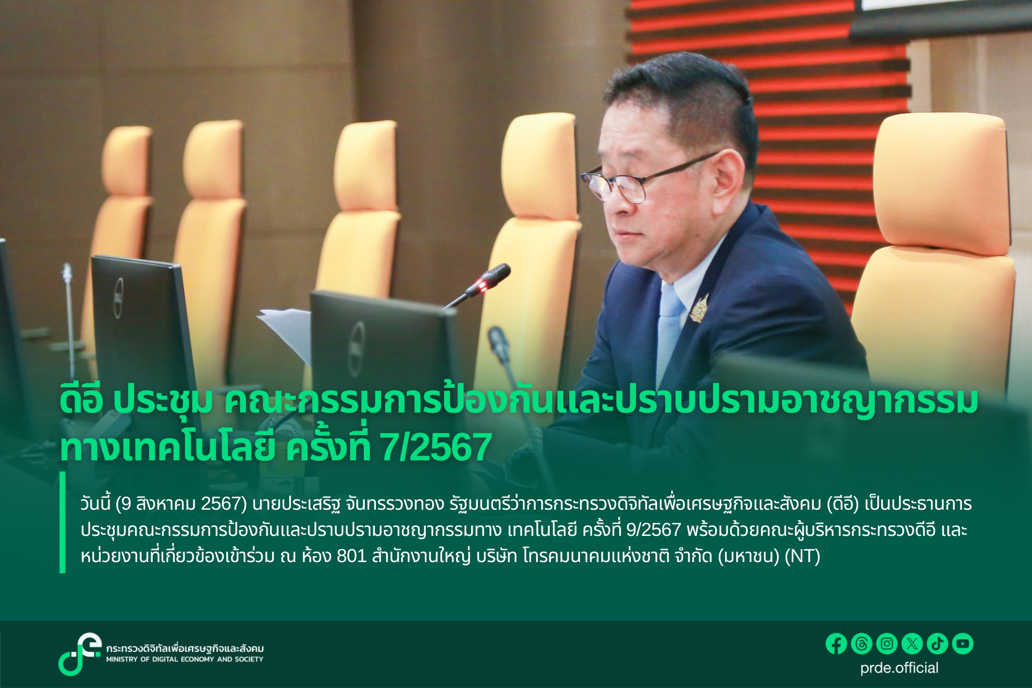 ข่าวรัฐมนตรี